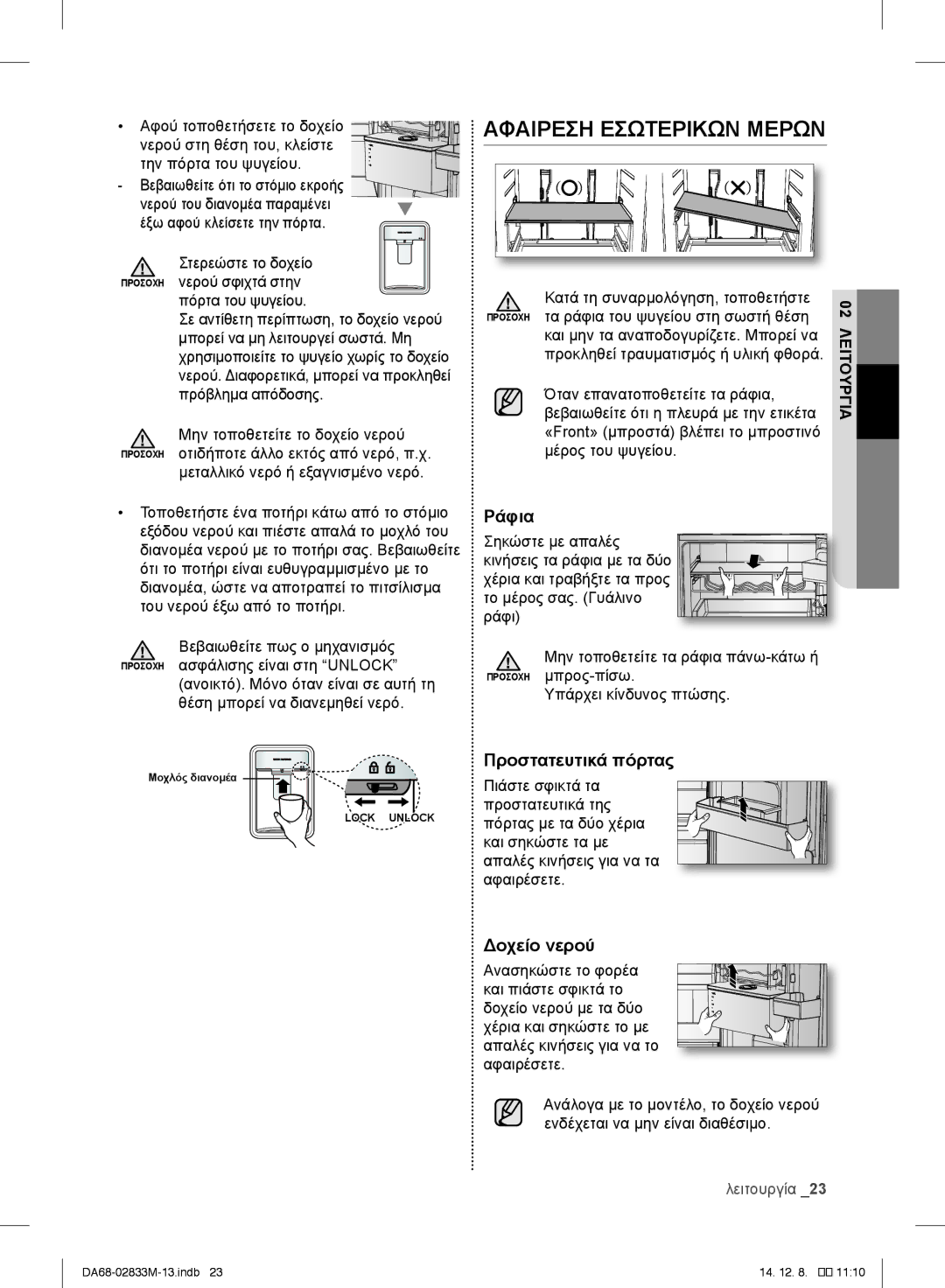 Samsung RB37J5120SS/EF, RB37J5018SA/EF, RB37J5005SA/EF Αφαιρεση Εσωτερικων Μερων, Ράφια, Προστατευτικά πόρτας, Δοχείο νερού 