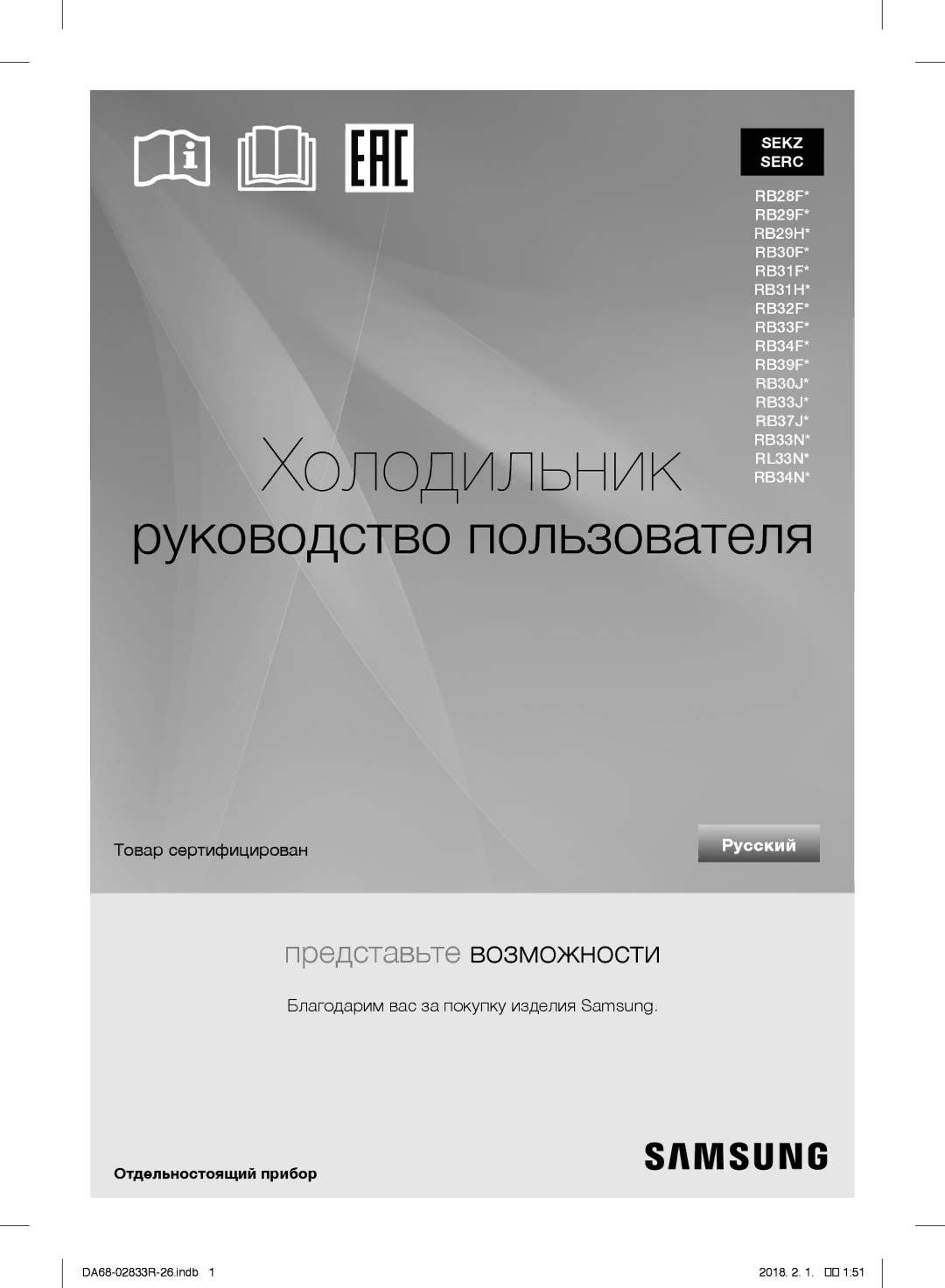 Samsung RB37J5271EF/WT, RB37J5250EF/WT manual Товар сертифицирован, Благодарим вас за покупку изделия Samsung 