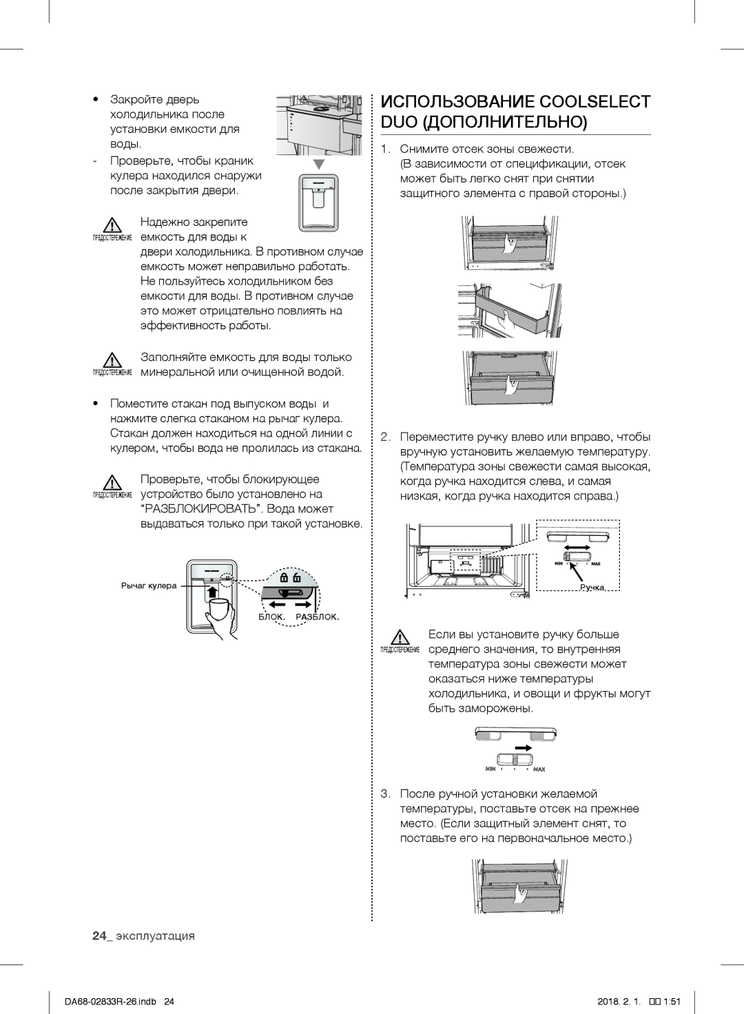 Samsung RB33J3200WW/WT, RB37J5250EF/WT Надежно закрепите Предостережение емкость для воды к, Снимите отсек зоны свежести 