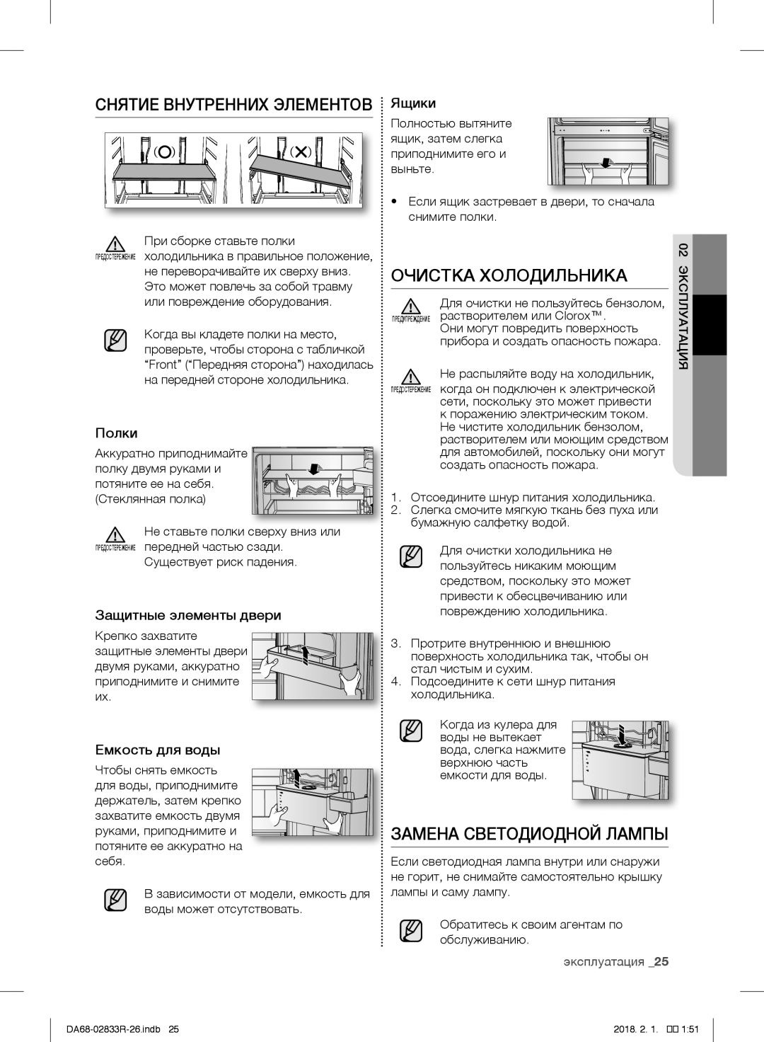 Samsung RB37J5000EF/WT, RB37J5250EF/WT, RB37J5271EF/WT, RB37J5200SA/WT manual Очистка Холодильника, Замена Светодиодной Лампы 