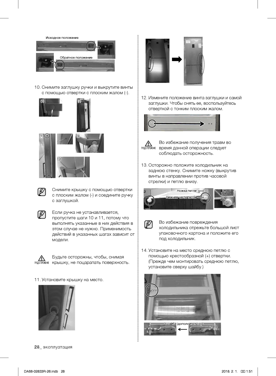 Samsung RB33J3220SS/WT manual Отверткой с тонким плоским жалом, 11. Установите крышку на место, Соблюдать осторожность 