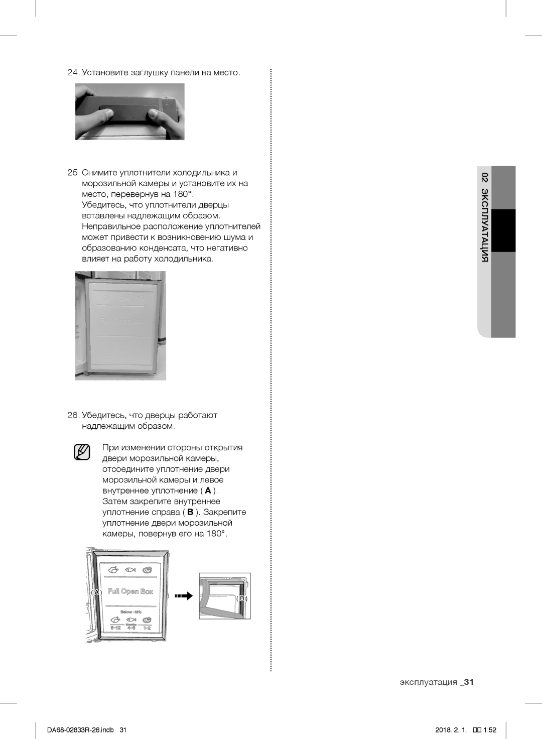 Samsung RB37J5000WW/WT, RB37J5250EF/WT, RB37J5271EF/WT, RB37J5200SA/WT, RB37J5261SA/WT, RB37J5250SS/WT manual Эксплуатация 