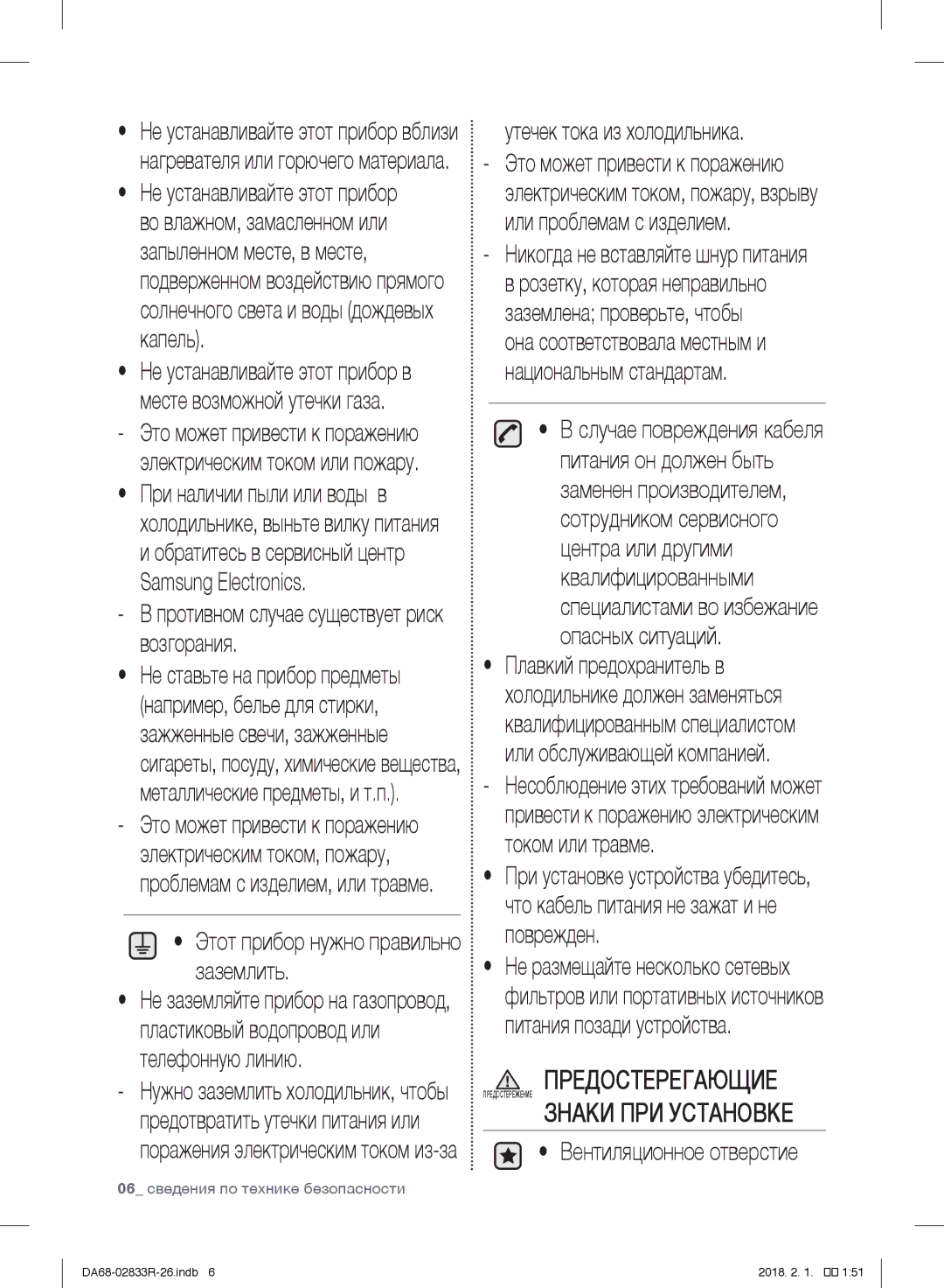 Samsung RB37J5271SS/WT manual Samsung Electronics, Этот прибор нужно правильно заземлить, Утечек тока из холодильника 