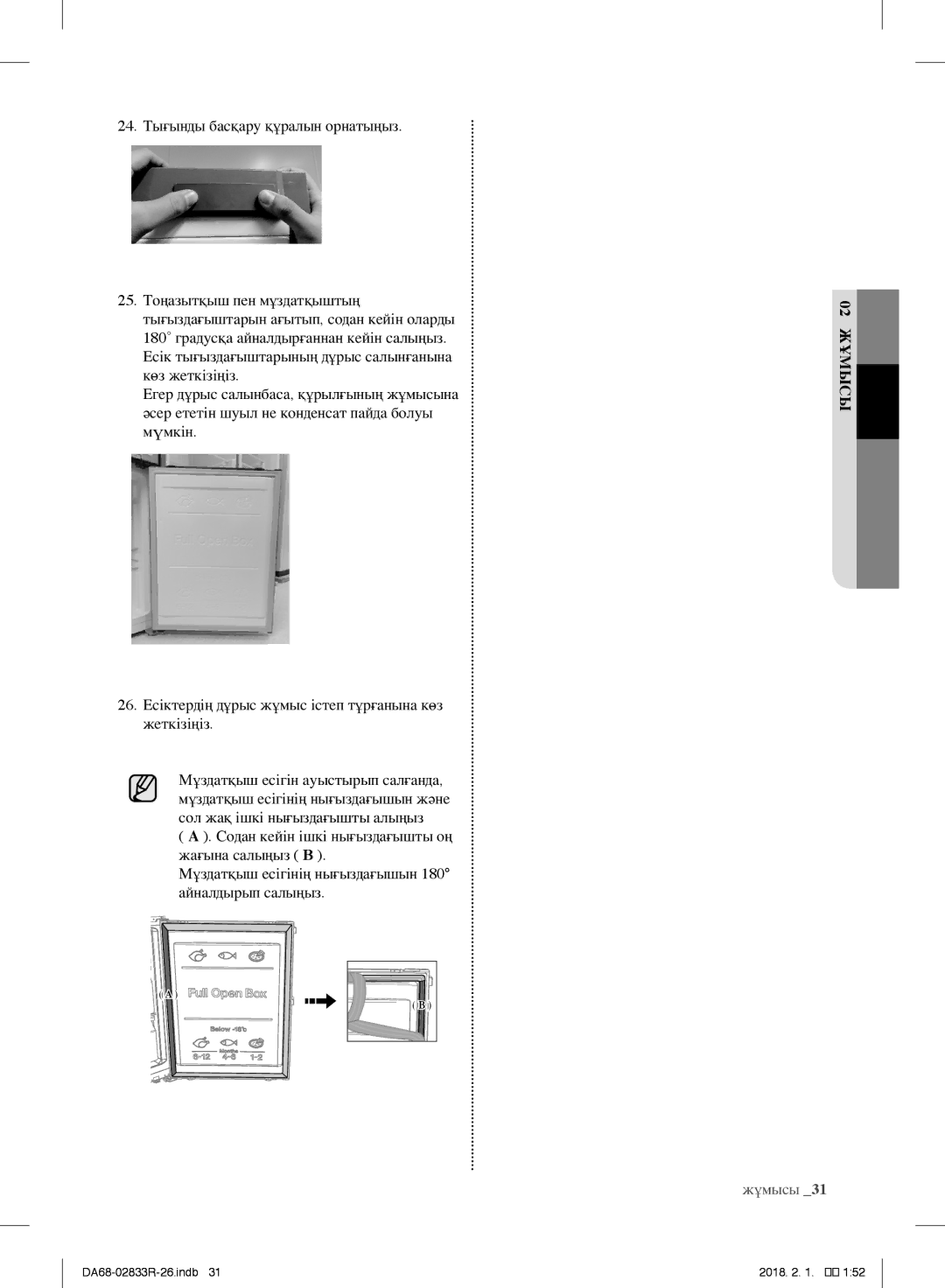 Samsung RB37J5271EF/WT, RB37J5250EF/WT, RB37J5200SA/WT, RB37J5261SA/WT, RB37J5250SS/WT, RB37J5200WW/WT manual 02 жұмысы 