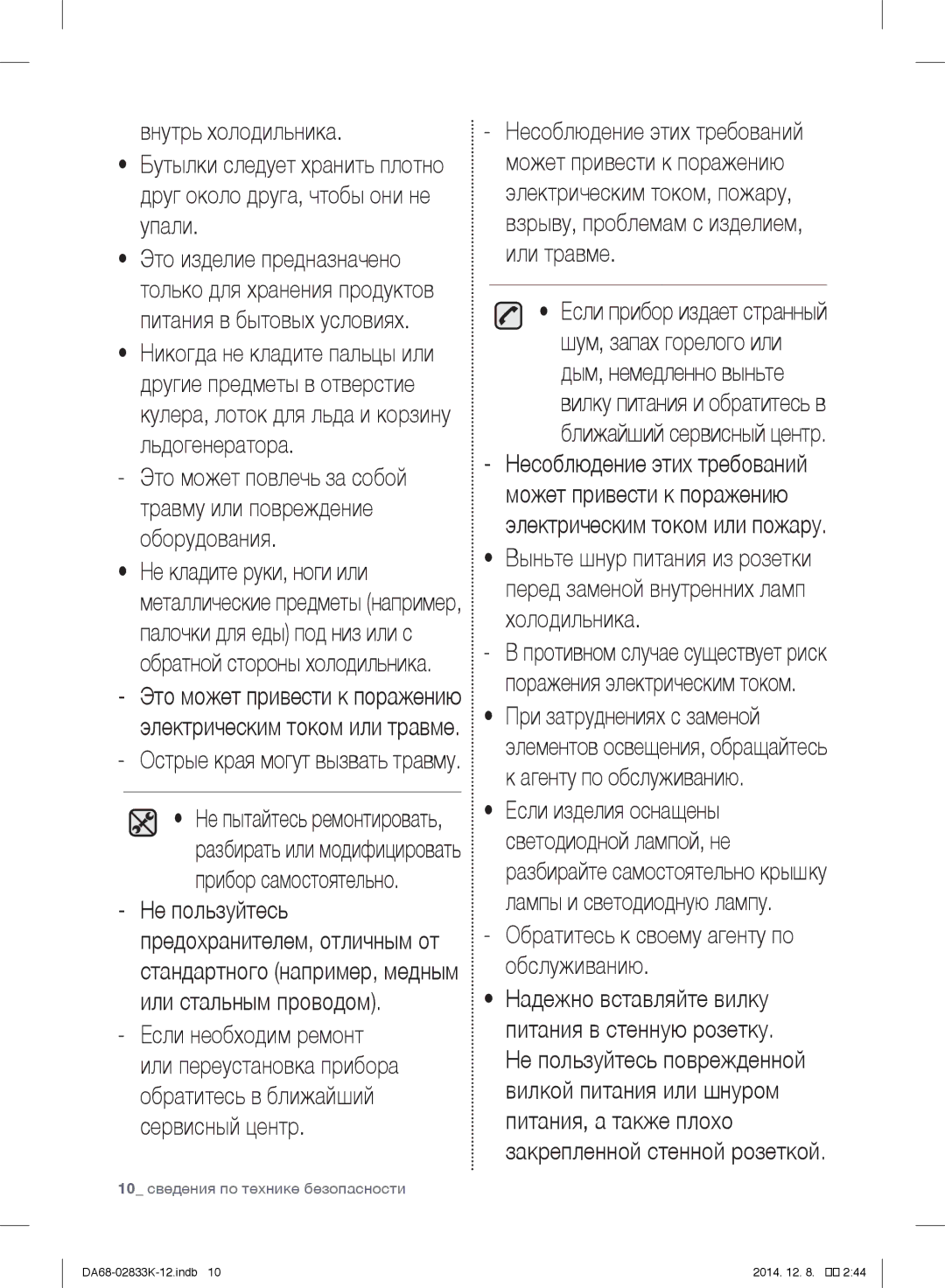 Samsung RB31FERNDBC/EF, RB37J5345SS/EF, RB31FSRNDSA/EF, RB33J3030SA/EF manual Обратитесь к своему агенту по обслуживанию 