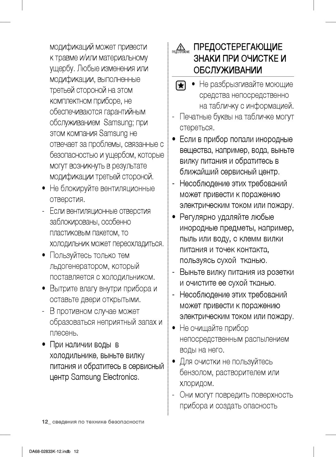 Samsung RB33J3000WW/EF manual Обслуживании, Модификаций может привести, Печатные буквы на табличке могут стереться 