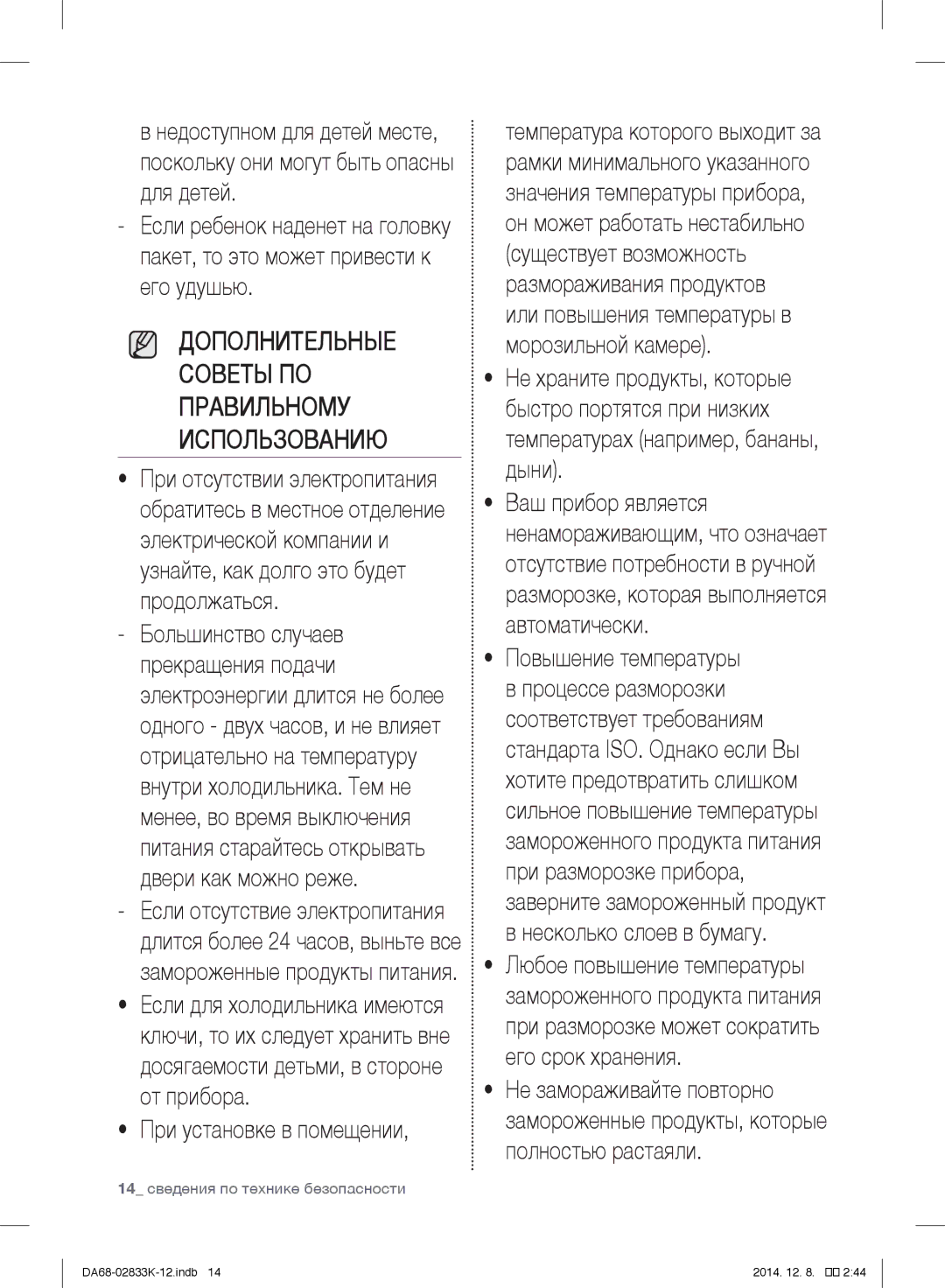 Samsung RB37J501MSA/EF manual Поскольку они могут быть опасны для детей, При установке в помещении, Повышение температуры 