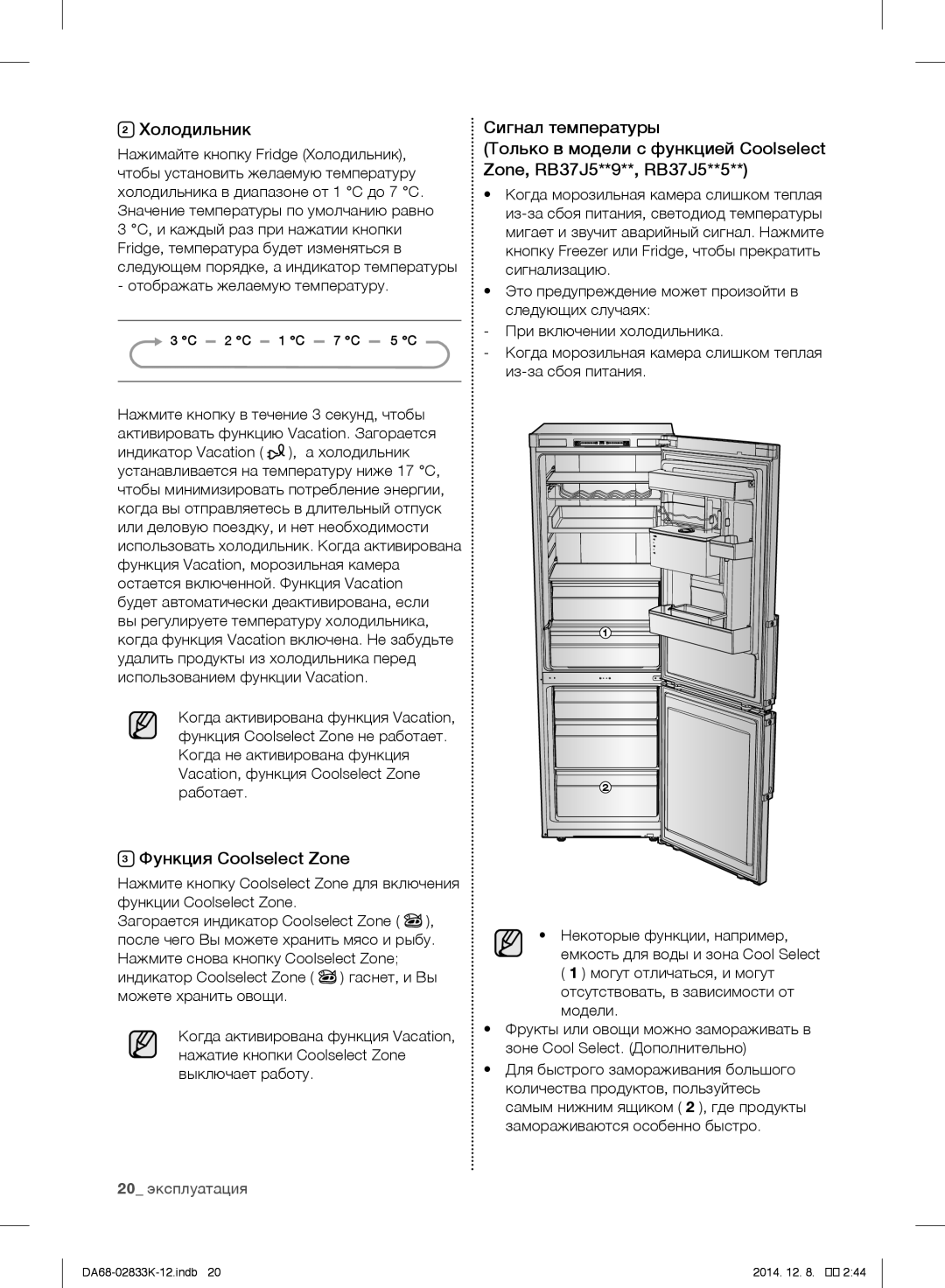 Samsung RB37J5215SS/EF, RB37J5345SS/EF manual Холодильник, Функция Coolselect Zone, Отображать желаемую температуру 