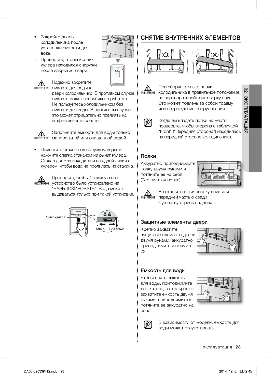 Samsung RB37J5271EF/WT, RB37J5345SS/EF manual Снятие Внутренних Элементов, Полки, Защитные элементы двери, Емкость для воды 