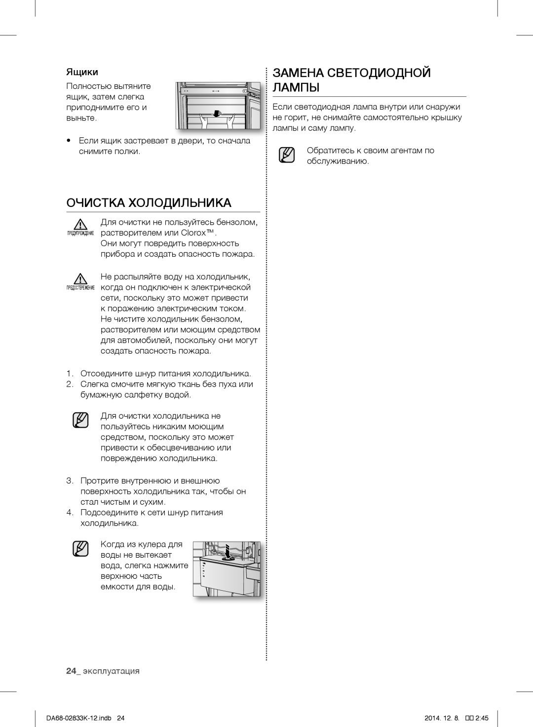 Samsung RB37J5200SA/WT, RB37J5345SS/EF, RB31FSRNDSA/EF, RB33J3030SA/EF Очистка Холодильника Замена Светодиодной Лампы, Ящики 