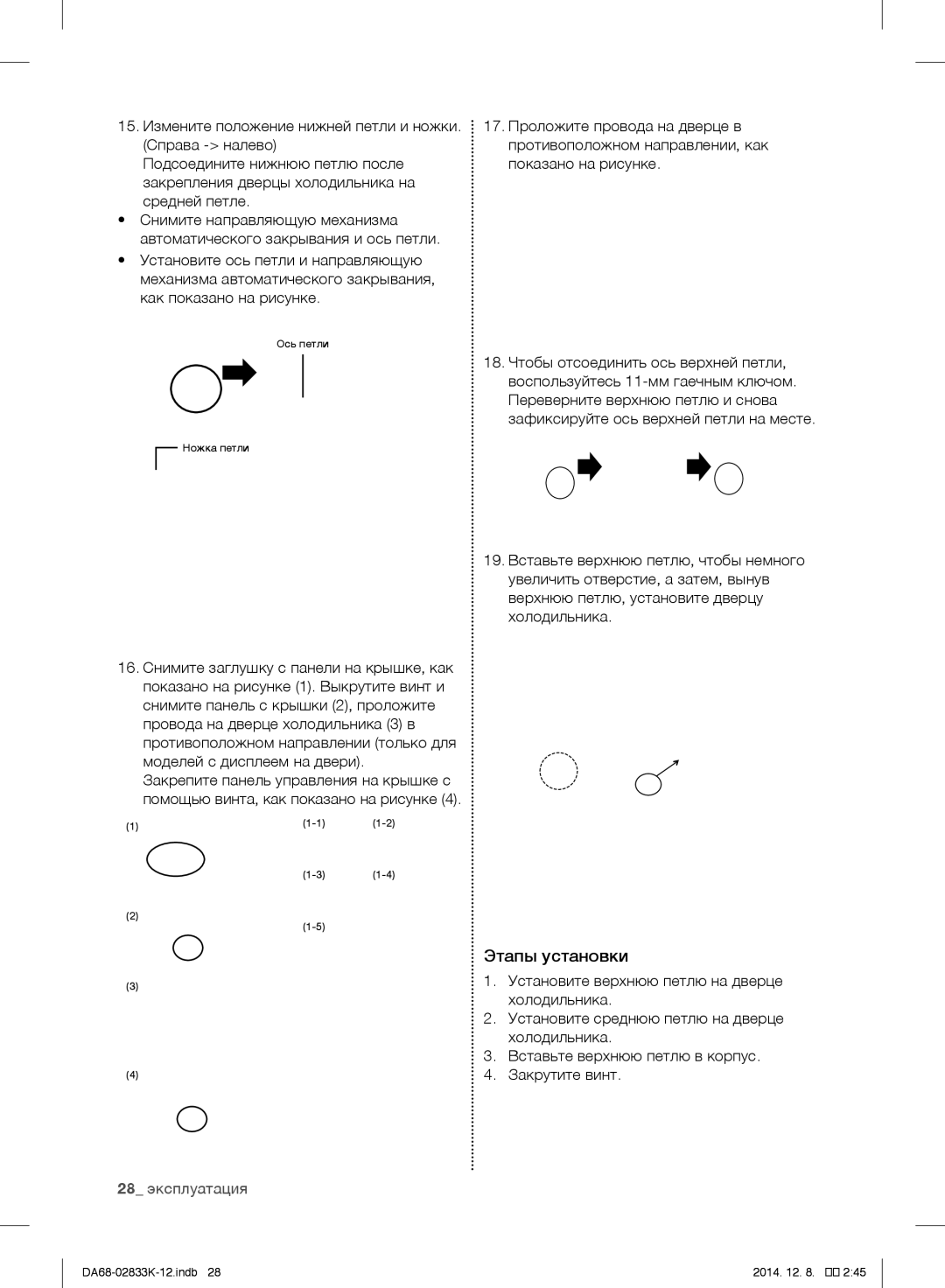 Samsung RB37J5271SS/WT manual Этапы установки, 18. Чтобы отсоединить ось верхней петли, Переверните верхнюю петлю и снова 