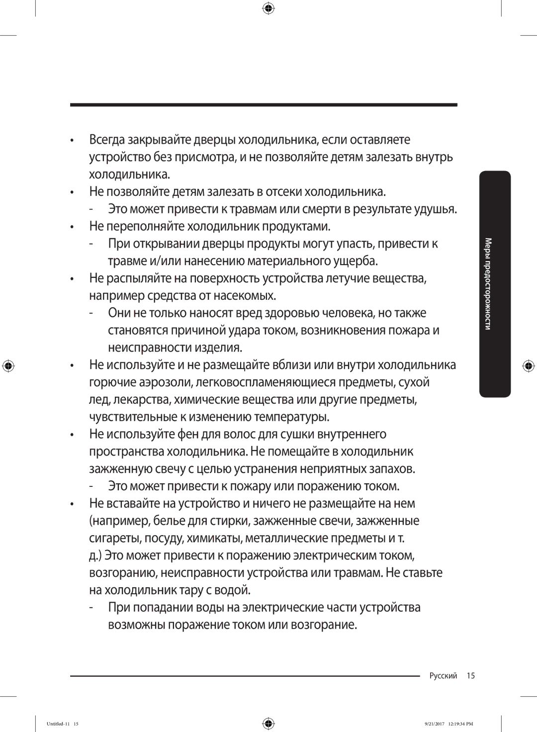 Samsung RB37K63502A/WT, RB37K6220EF/WT, RB37K6221S4/WT, RB37K63411L/WT, RB33J3200SA/WT Не переполняйте холодильник продуктами 