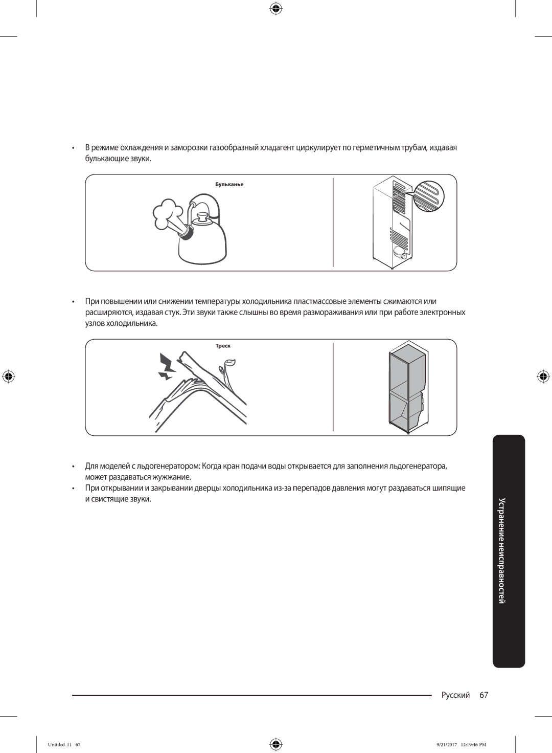 Samsung RB37K63412C/WT, RB37K63502A/WT, RB37K6220EF/WT, RB37K6221S4/WT manual Может раздаваться жужжание, Свистящие звуки 