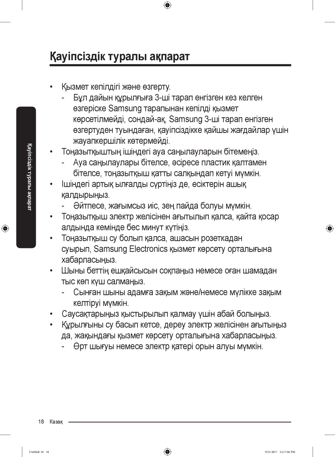 Samsung RB37K63502A/WT, RB37K6220EF/WT, RB37K6221S4/WT manual Өрт шығуы немесе электр қатері орын алуы мүмкін, 18 Казақ 