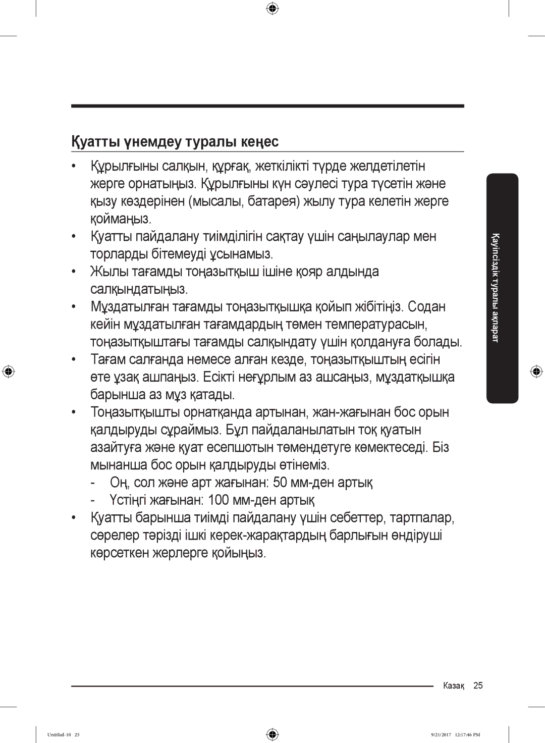 Samsung RB37K63412C/WT, RB37K63502A/WT, RB37K6220EF/WT, RB37K6221S4/WT, RB37K63411L/WT manual Қуатты үнемдеу туралы кеңес 