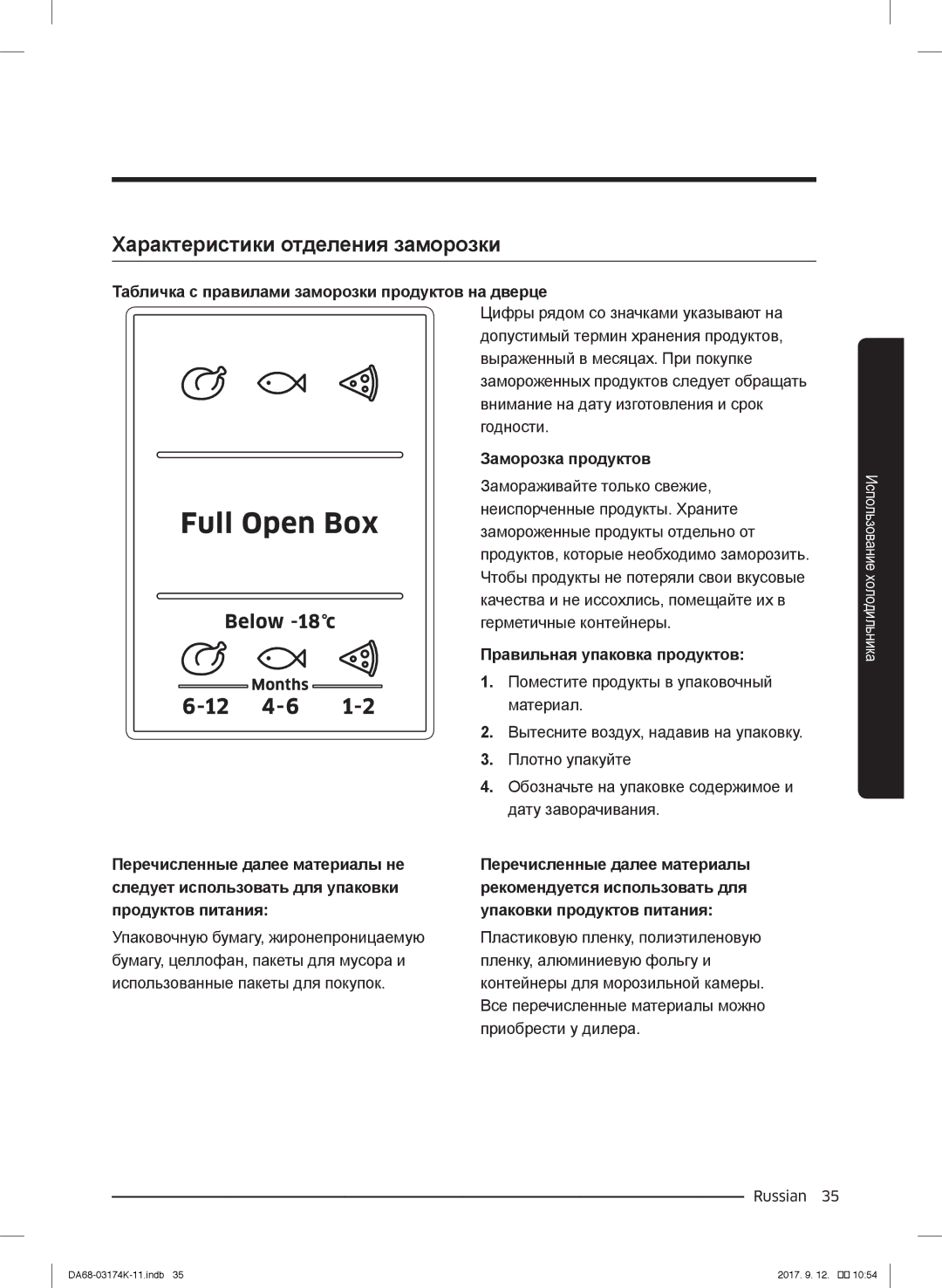 Samsung RB33J8835SR/EF manual Характеристики отделения заморозки, Заморозка продуктов, Правильная упаковка продуктов 