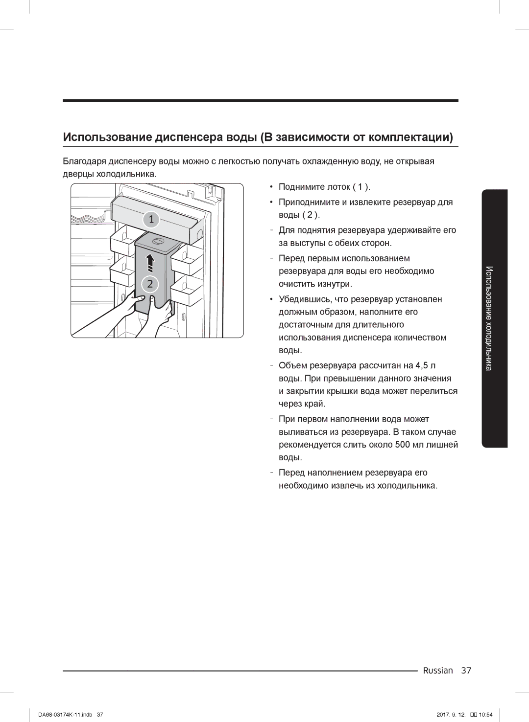 Samsung RB38J7530SR/EF, RB41J7235SR/EF, RB41J7215SR/EF manual Использование диспенсера воды В зависимости от комплектации 