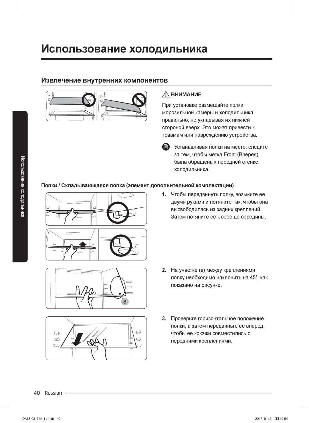 Samsung RB38J7000SR/EF, RB41J7235SR/EF, RB41J7215SR/EF, RB41J7859S4/EF, RB41J7734B1/EF manual Извлечение внутренних компонентов 