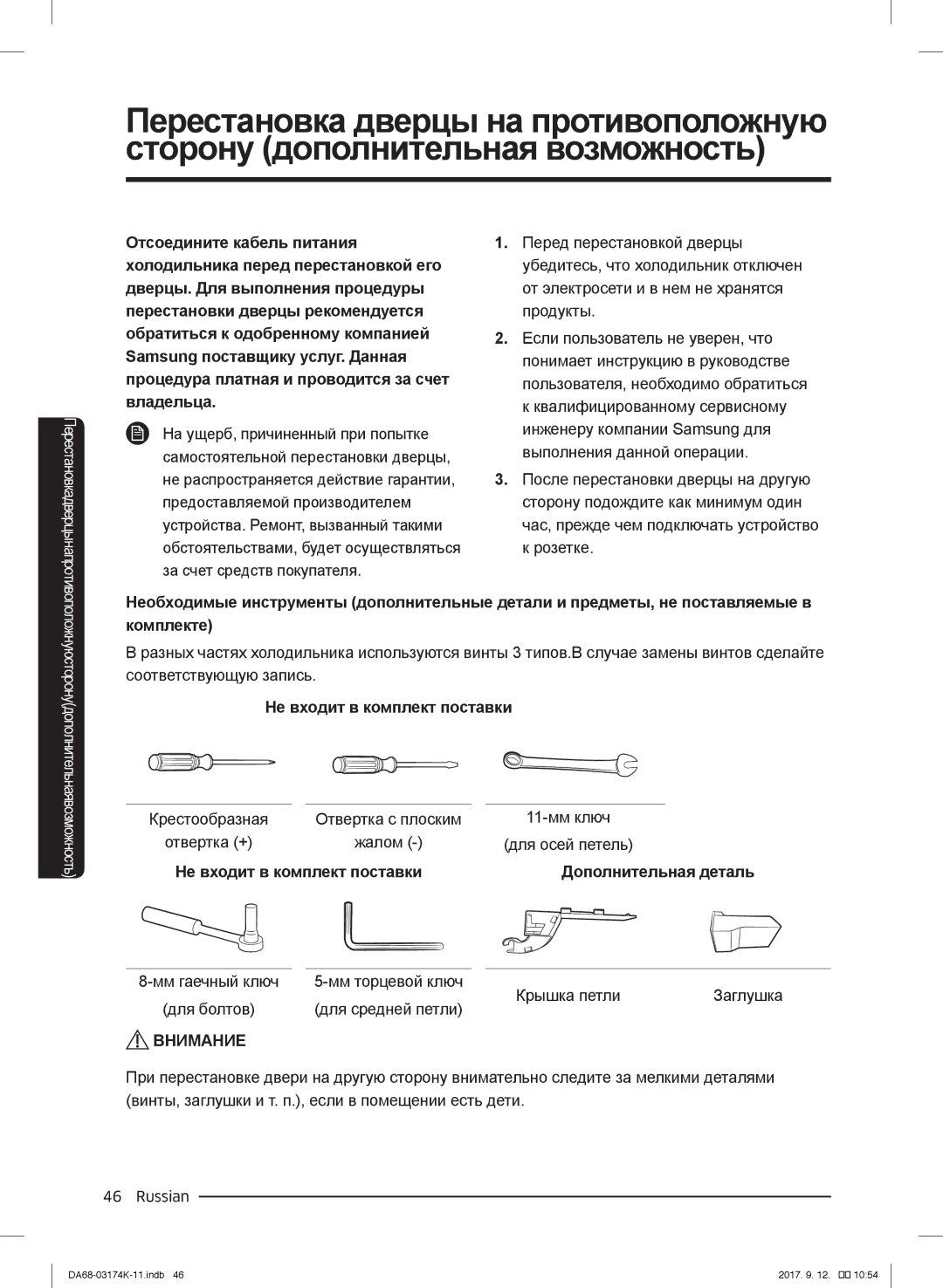 Samsung RB33J8835SR/EF, RB41J7235SR/EF, RB41J7215SR/EF, RB41J7859S4/EF, RB41J7734B1/EF manual Не входит в комплект поставки 