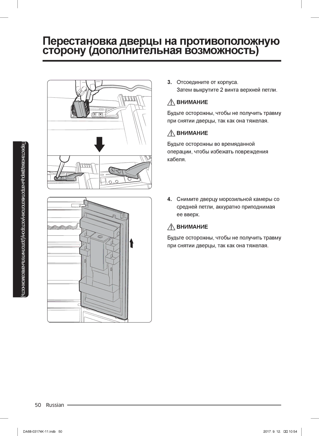 Samsung RB41J7735SR/EF, RB41J7235SR/EF, RB41J7215SR/EF manual Отсоедините от корпуса Затем выкрутите 2 винта верхней петли 