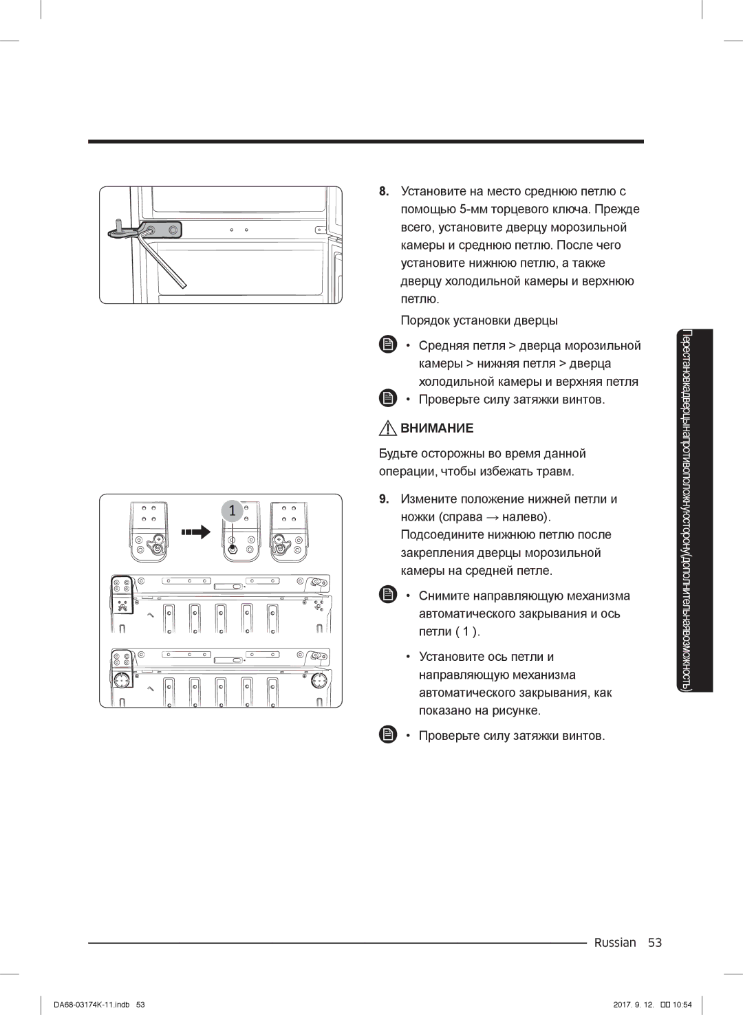 Samsung RB41J7215SR/EF, RB41J7235SR/EF, RB41J7859S4/EF, RB41J7734B1/EF, RB33J8797S4/EF manual Будьте осторожны во время данной 