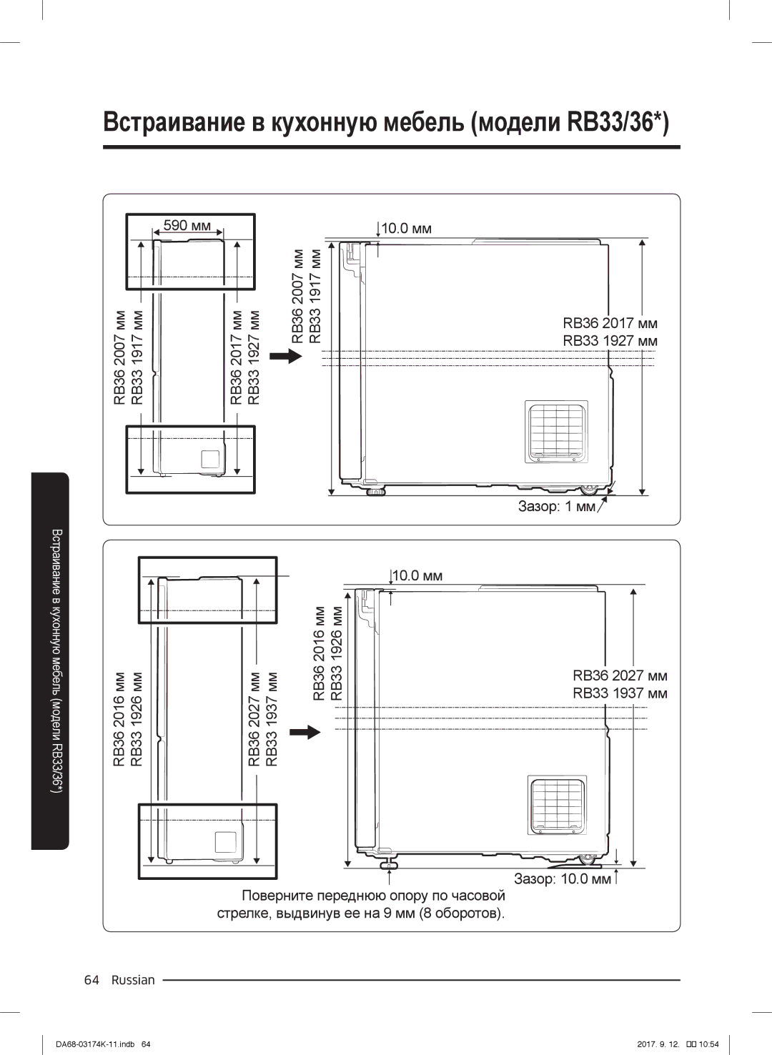 Samsung RB41J7215SR/EF 590 мм 2007 мм 1917 мм 2017 мм 1927 мм, RB36 RB33 10.0 мм RB36 2017 мм RB33 1927 мм Зазор 1 мм 