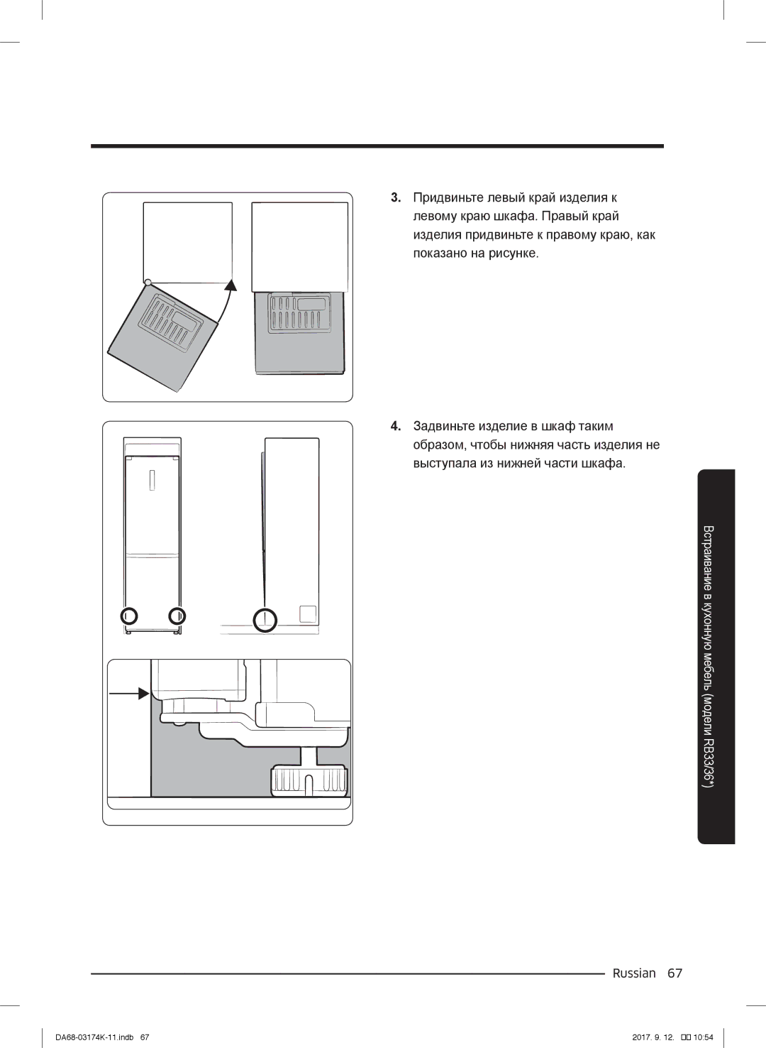 Samsung RB33J8797S4/EF, RB41J7235SR/EF, RB41J7215SR/EF, RB41J7859S4/EF manual Встраивание в кухонную мебель модели RB33/36 