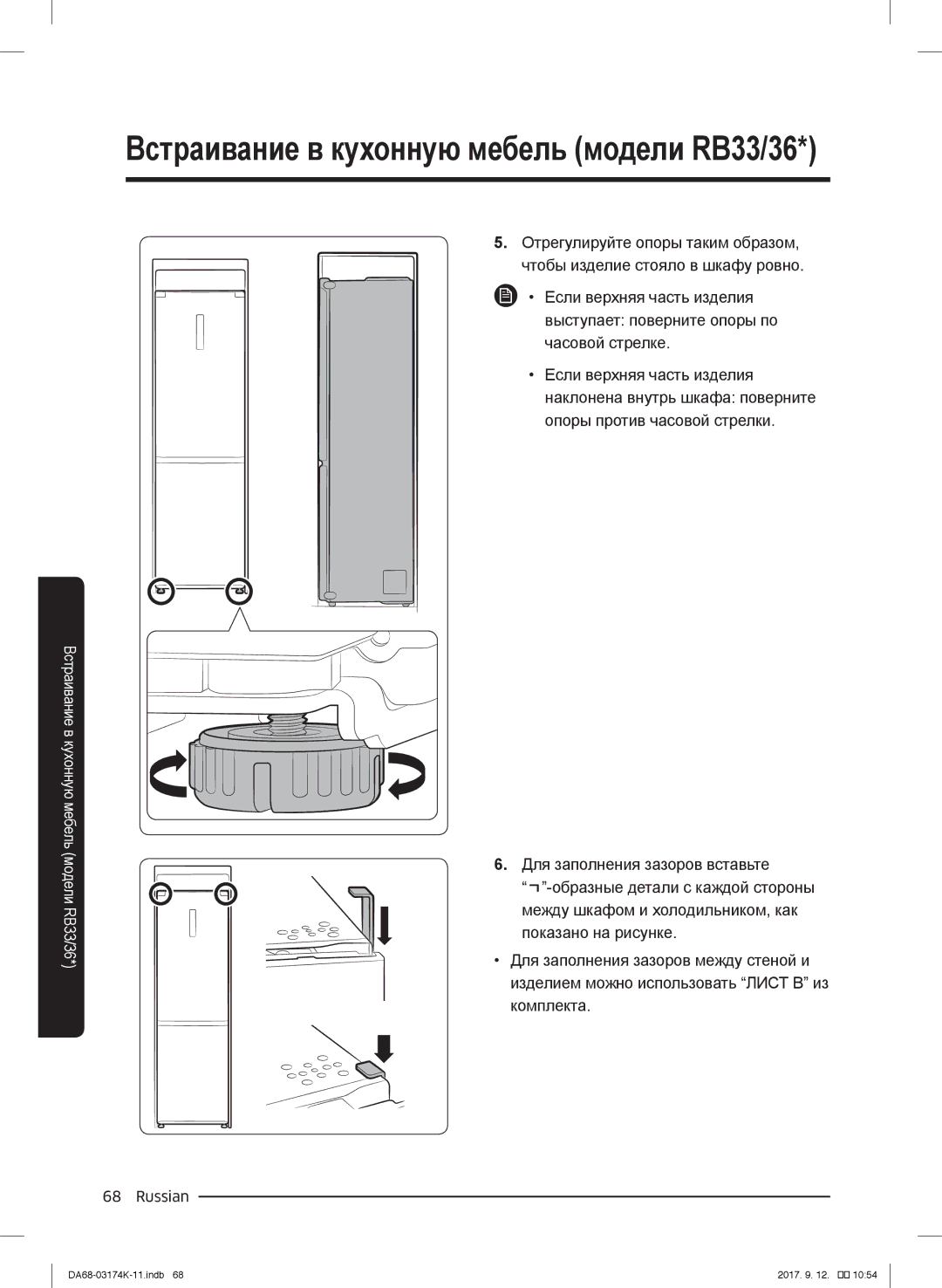 Samsung RB33J8835SR/EF, RB41J7235SR/EF, RB41J7215SR/EF, RB41J7859S4/EF manual Встраивание в кухонную мебель модели RB33/36 