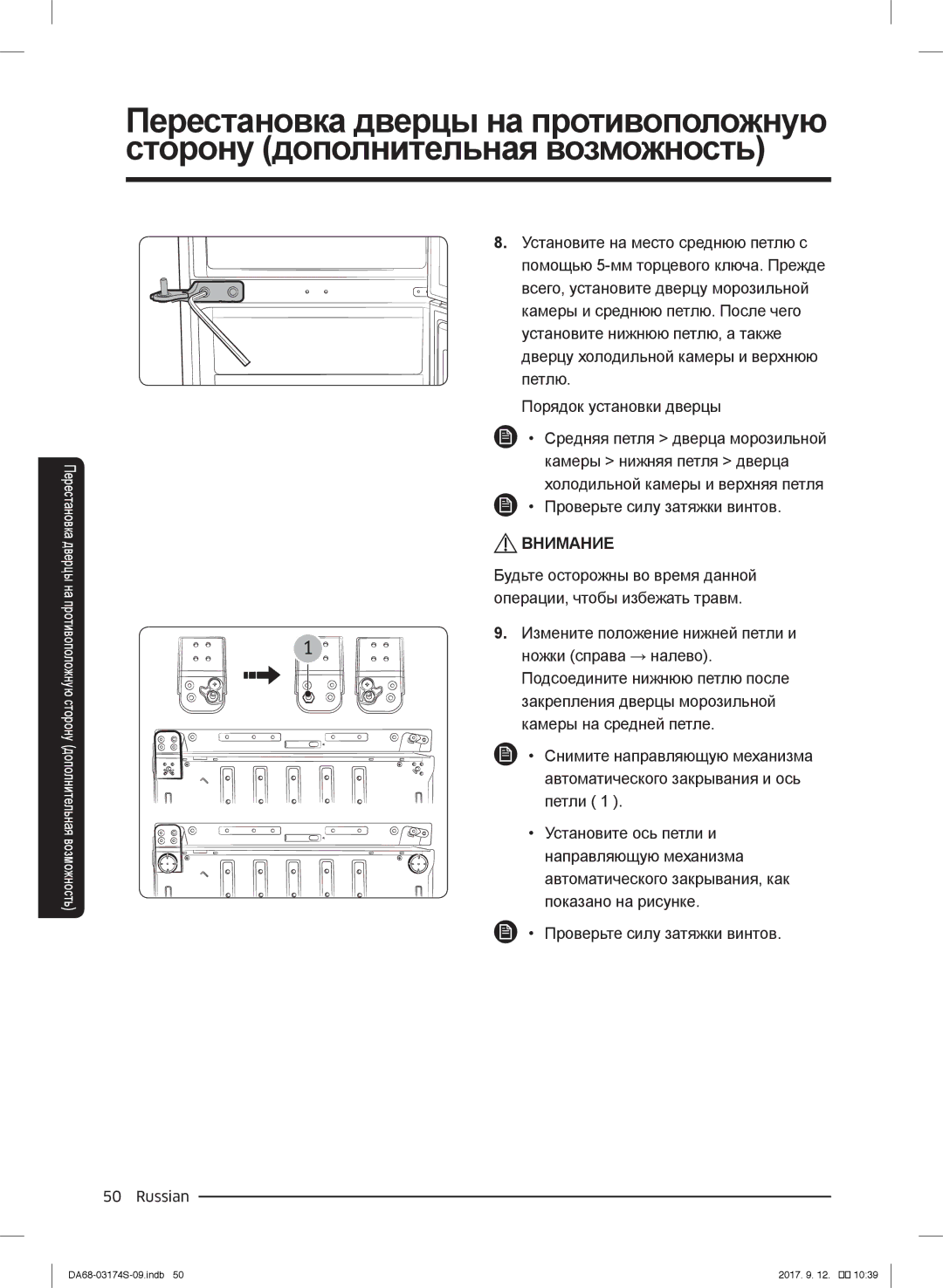 Samsung RB38J7761WW/WT, RB41J7335SR/EF, RB33J3420SS/EF, RB38J7000SR/EF, RB33J3420EF/WT manual Будьте осторожны во время данной 