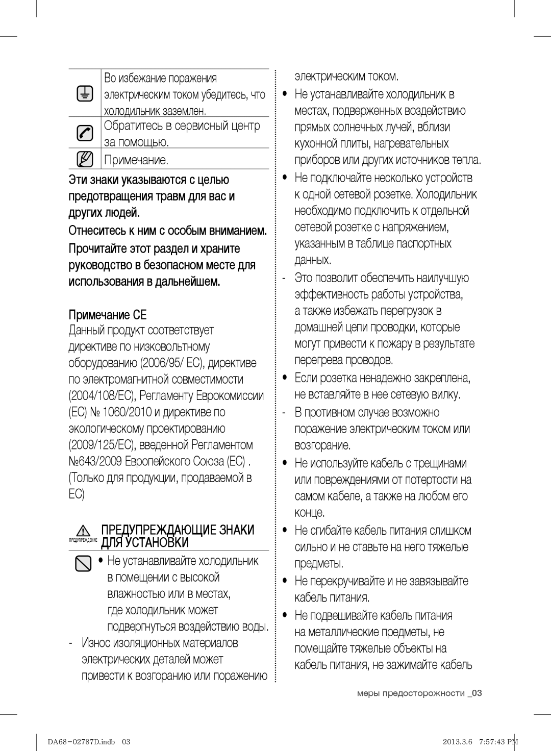 Samsung RF220NCTASP/ML manual Обратитесь в сервисный центр за помощью Примечание, Примечание CE, Электрическим током 