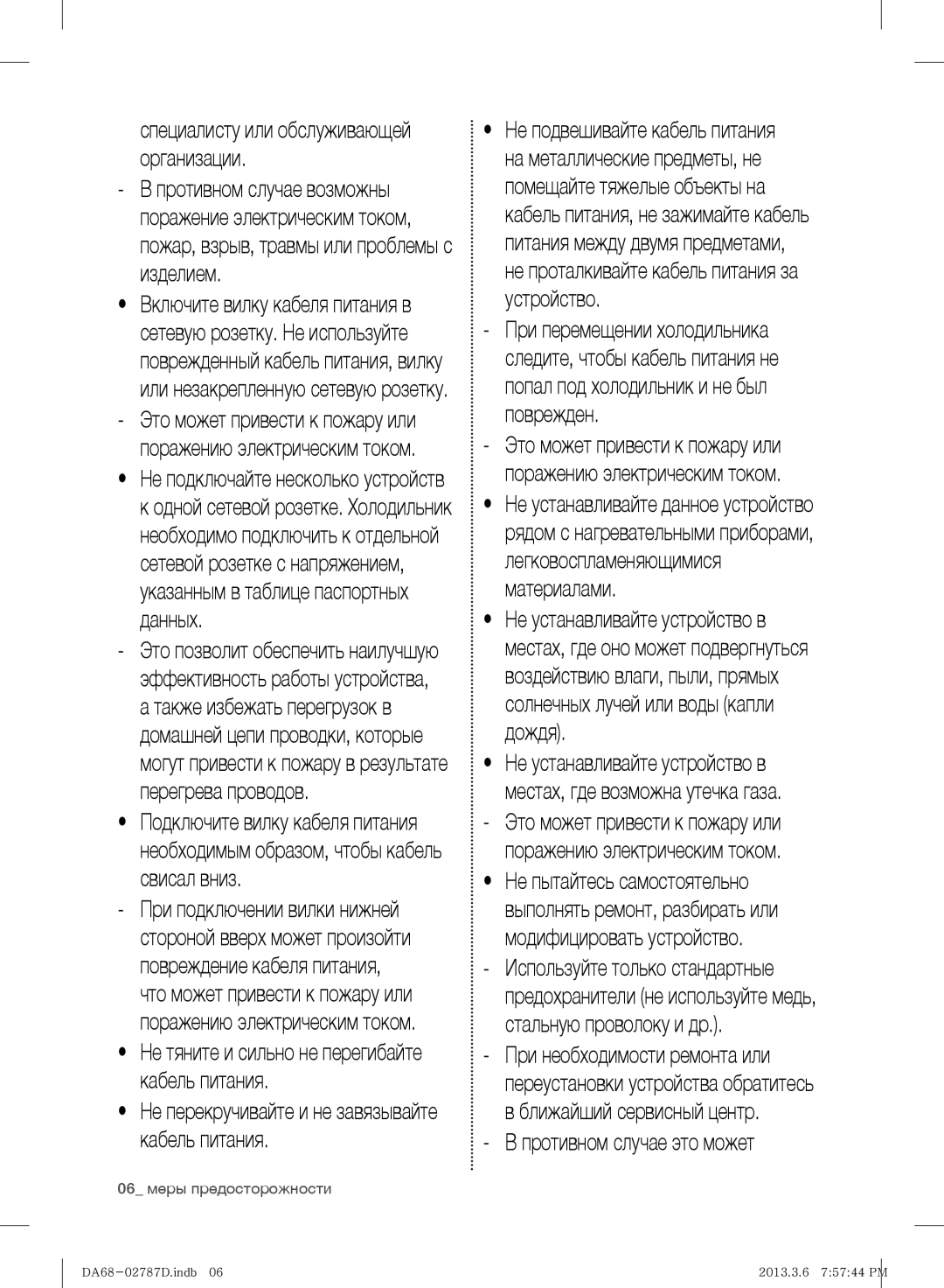 Samsung RF220NCTASP/ML manual Противном случае это может, Специалисту или обслуживающей организации 