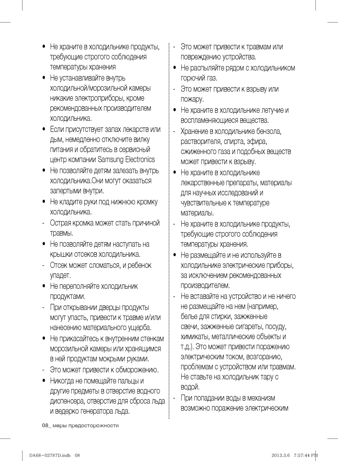 Samsung RF220NCTASP/ML manual Острая кромка может стать причиной травмы, Отсек может сломаться, и ребенок упадет 