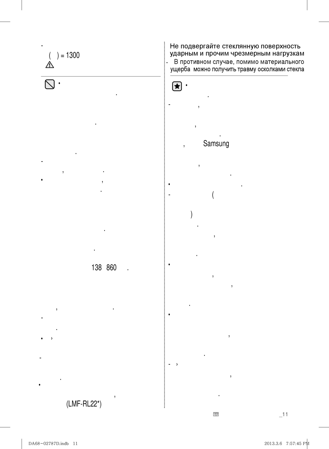 Samsung RF220NCTASP/ML manual Пгп =, Противном случае может возникнуть течь, Не блокируйте отверстия для воздуха 