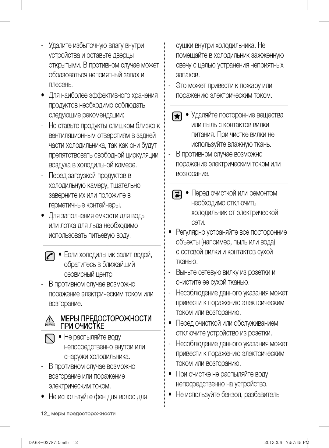 Samsung RF220NCTASP/ML manual Сетевой вилки и контактов сухой тканью, Не используйте бензол, разбавитель 