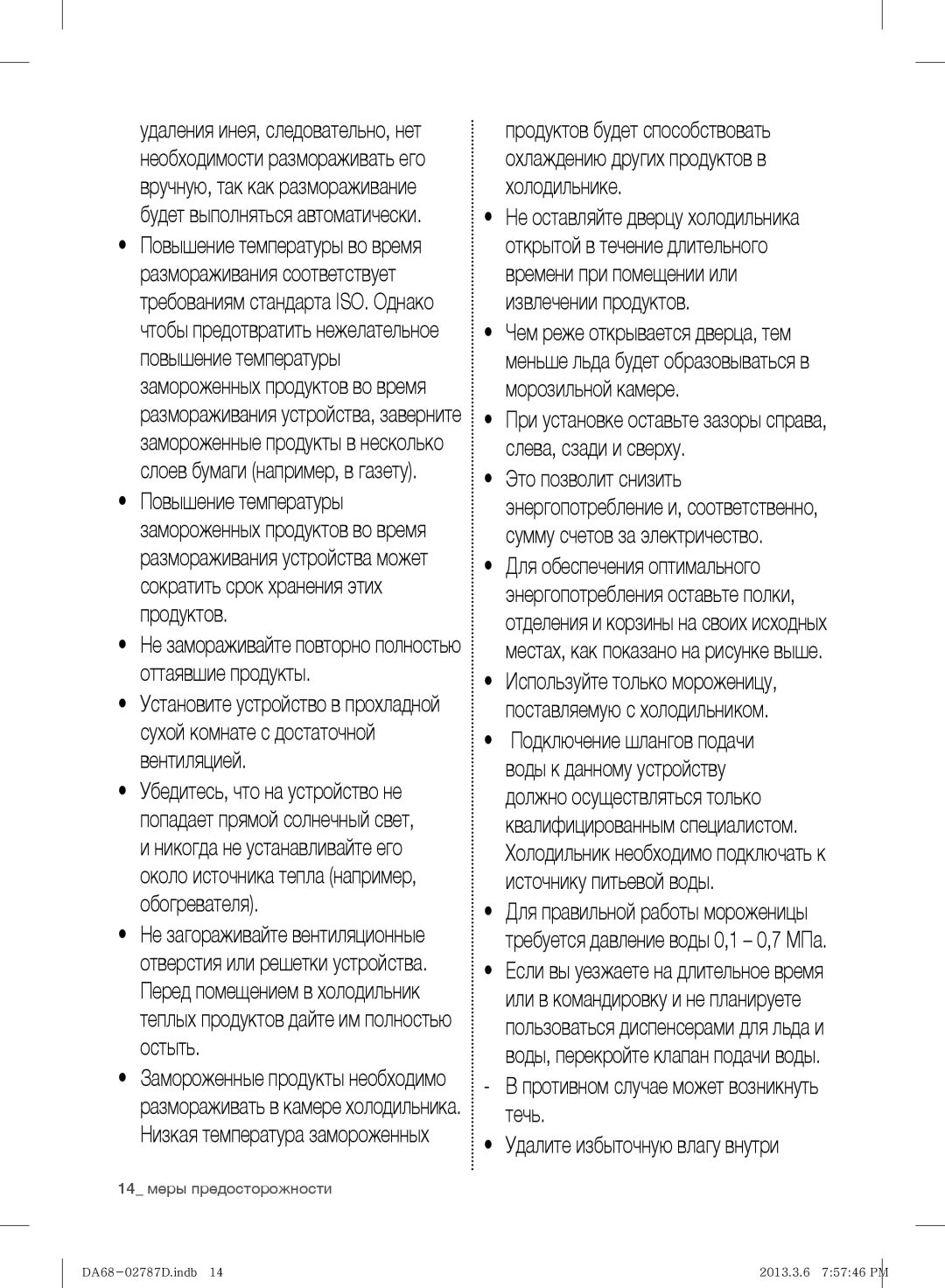 Samsung RF220NCTASP/ML manual Подключение шлангов подачи, При установке оставьте зазоры справа, слева, сзади и сверху 