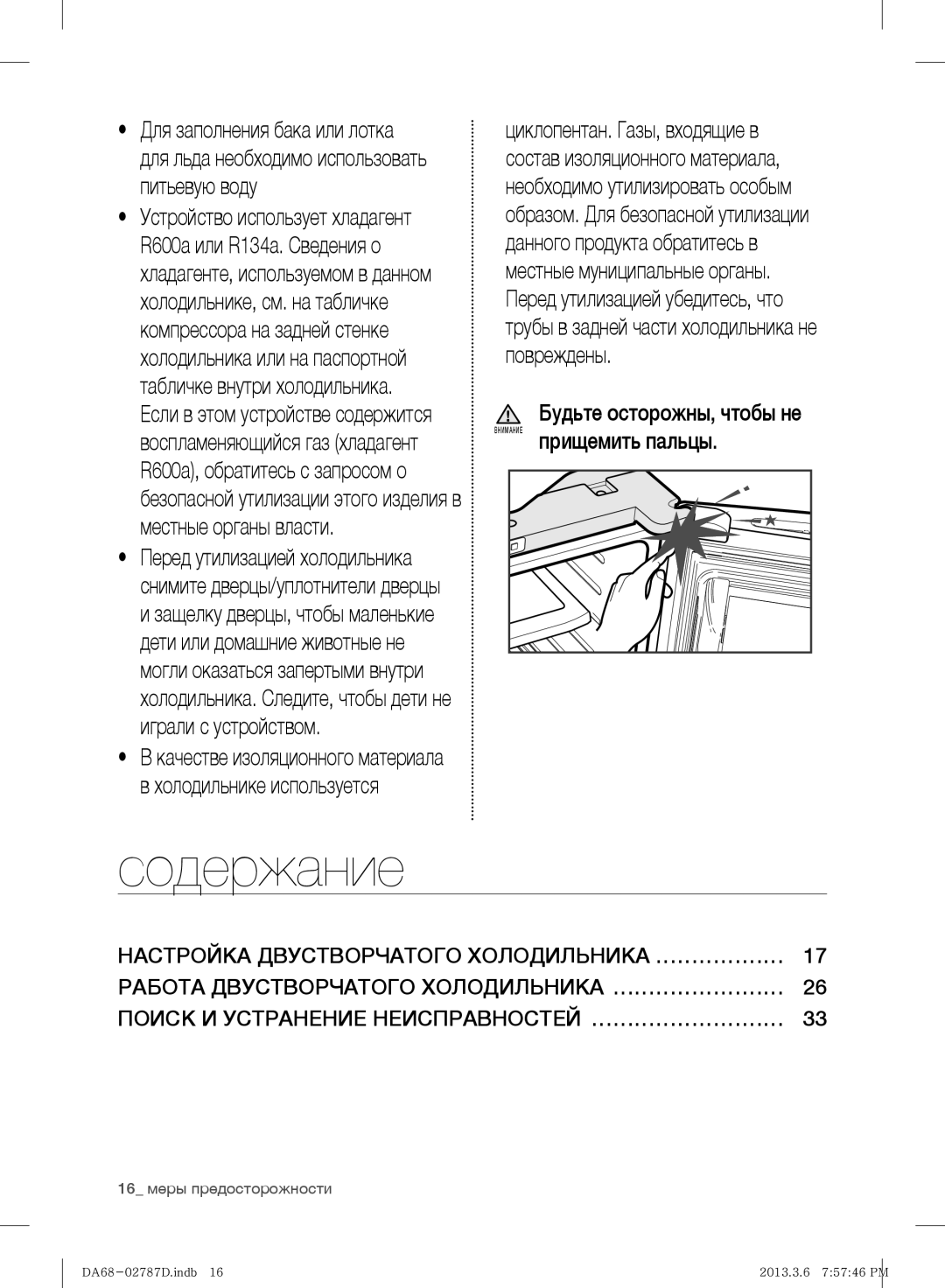 Samsung RF220NCTASP/ML manual Будьте осторожны, чтобы не Внимание прищемить пальцы 