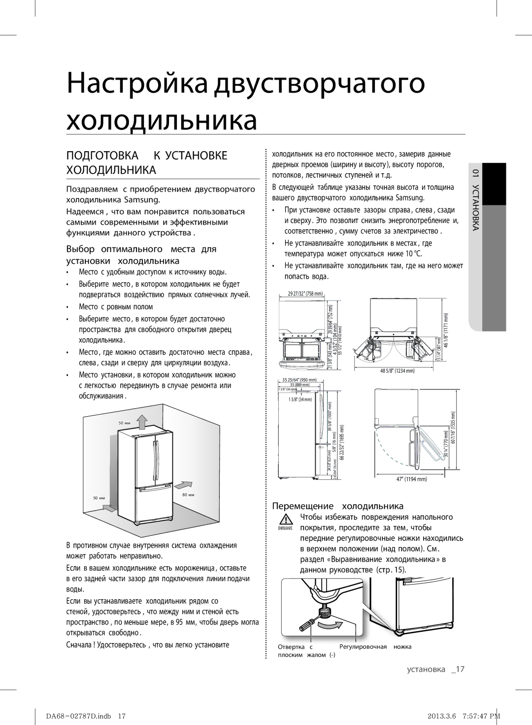 Samsung RF220NCTASP/ML manual Установке, Выбор оптимального Места для, Установки Холодильника 