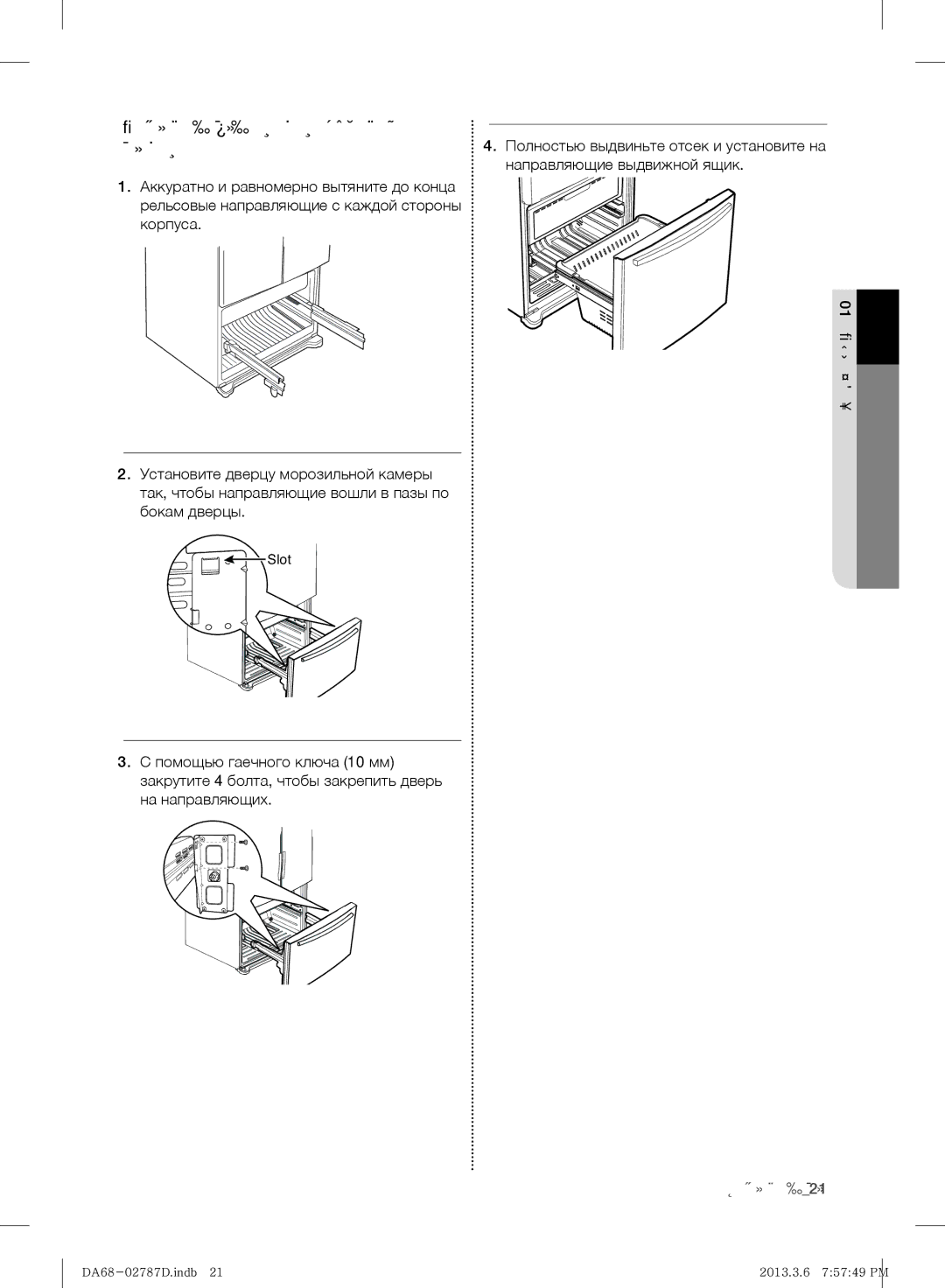 Samsung RF220NCTASP/ML manual Установка дверцы морозильной, 01 Установка 