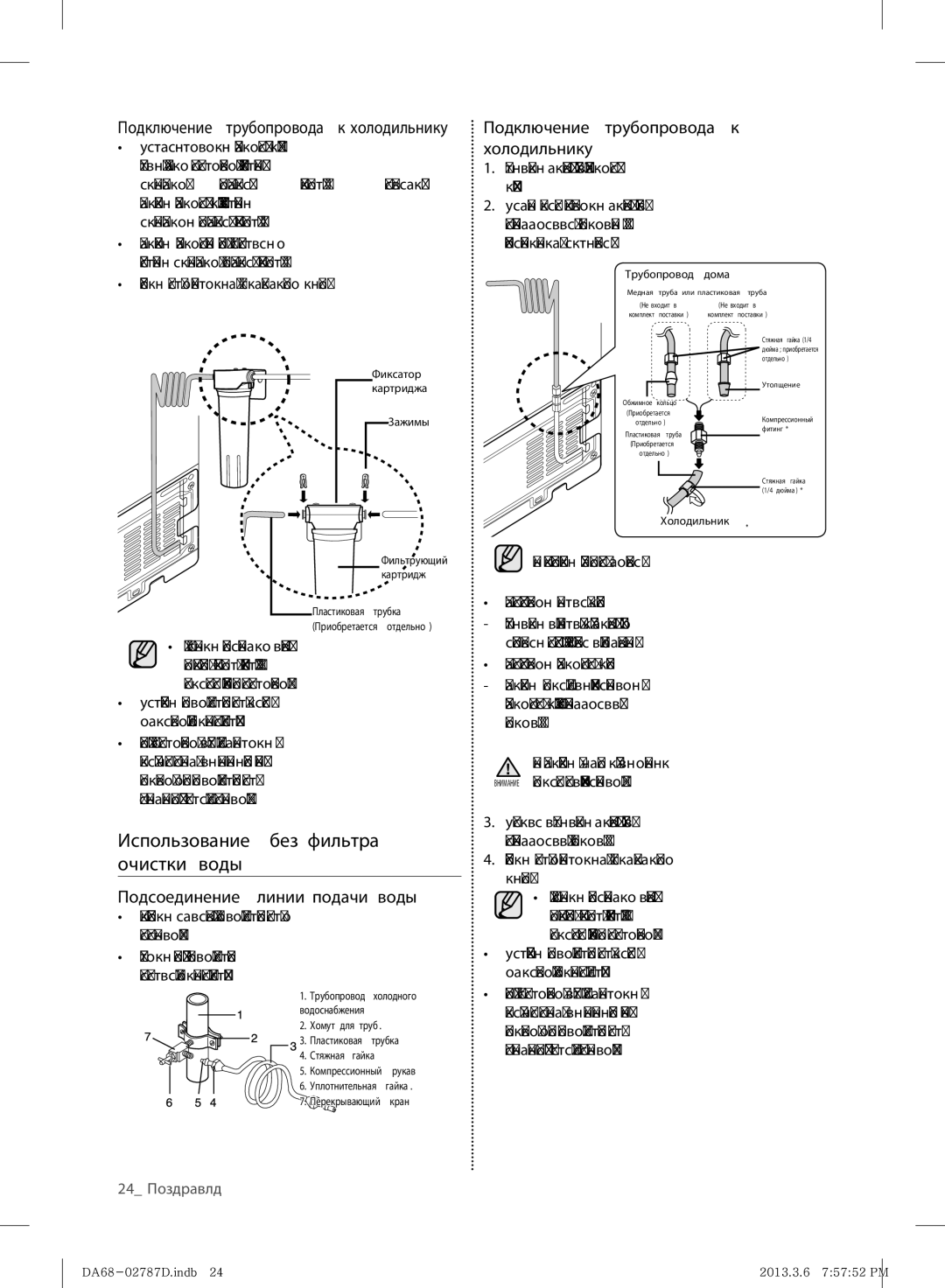 Samsung RF220NCTASP/ML manual Использование без фильтра очистки воды, Подключение трубопровода к холодильнику 