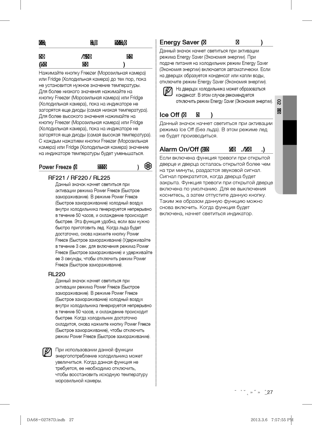 Samsung RF220NCTASP/ML manual Морозильная/Холодильная камера Регулировка температуры, Power Freeze Быстрое замораживание 