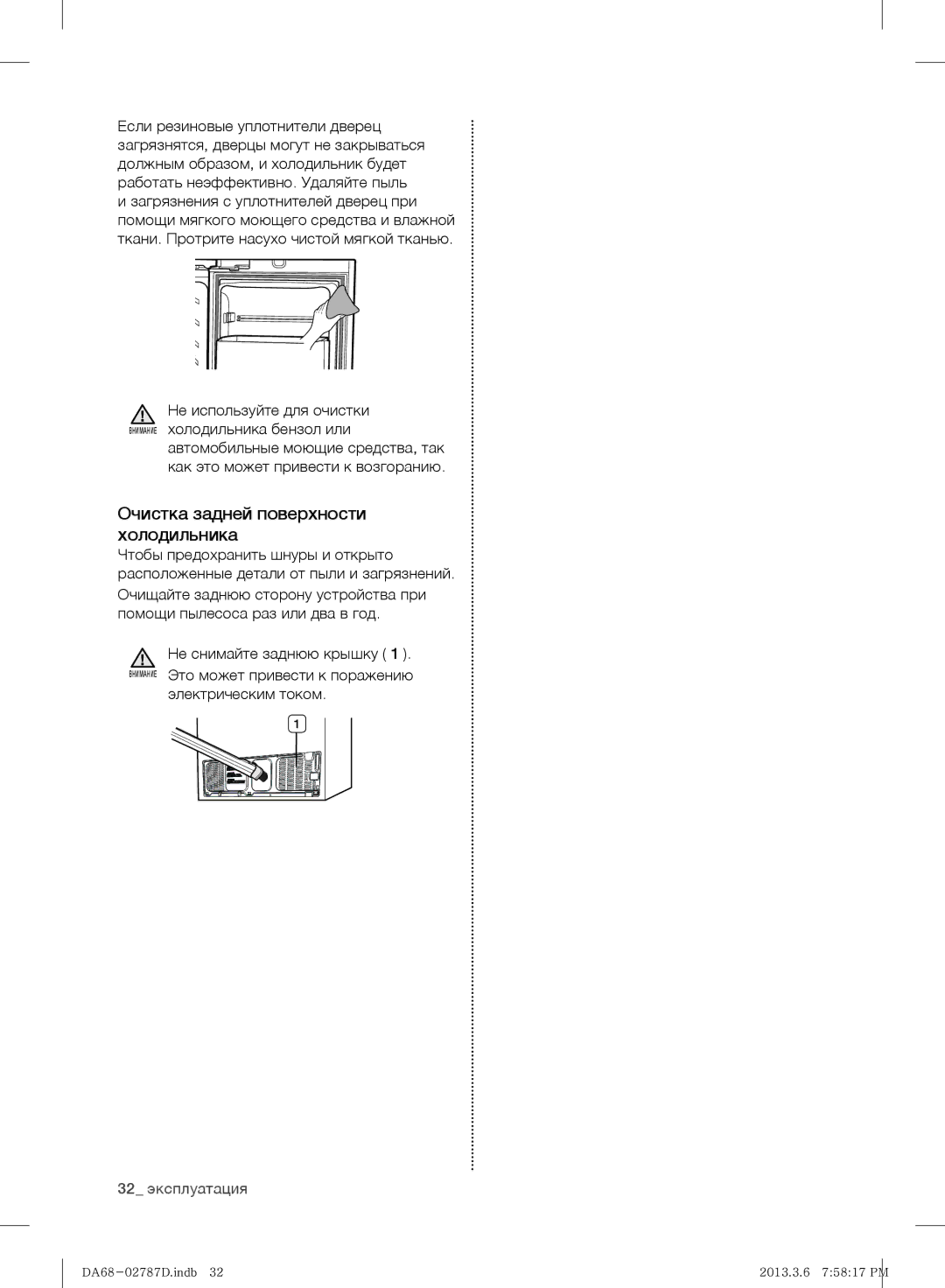 Samsung RF220NCTASP/ML manual Очистка задней поверхности холодильника, Электрическим током 