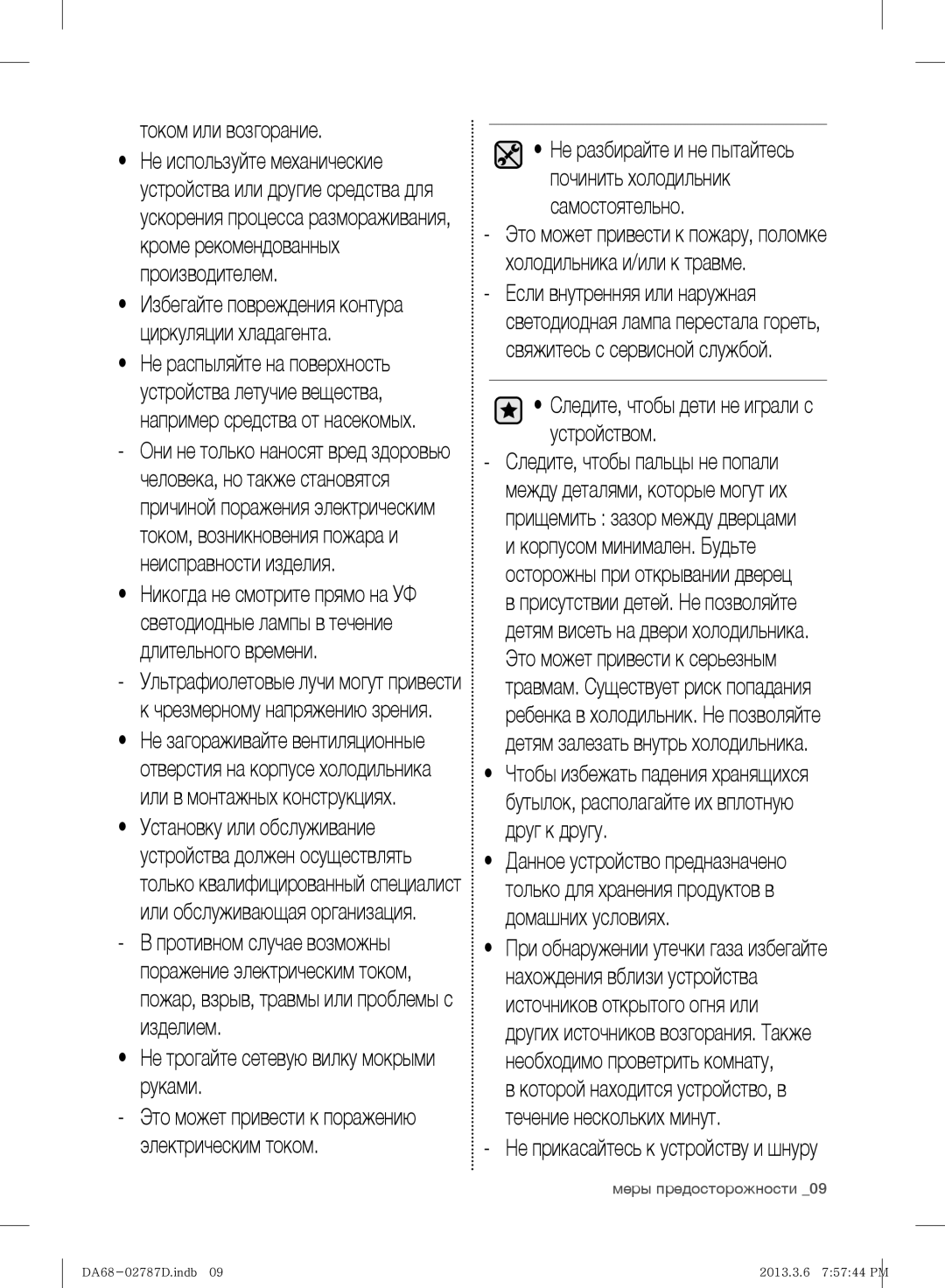 Samsung RF220NCTAWW/ML manual Током или возгорание, Не трогайте сетевую вилку мокрыми руками 