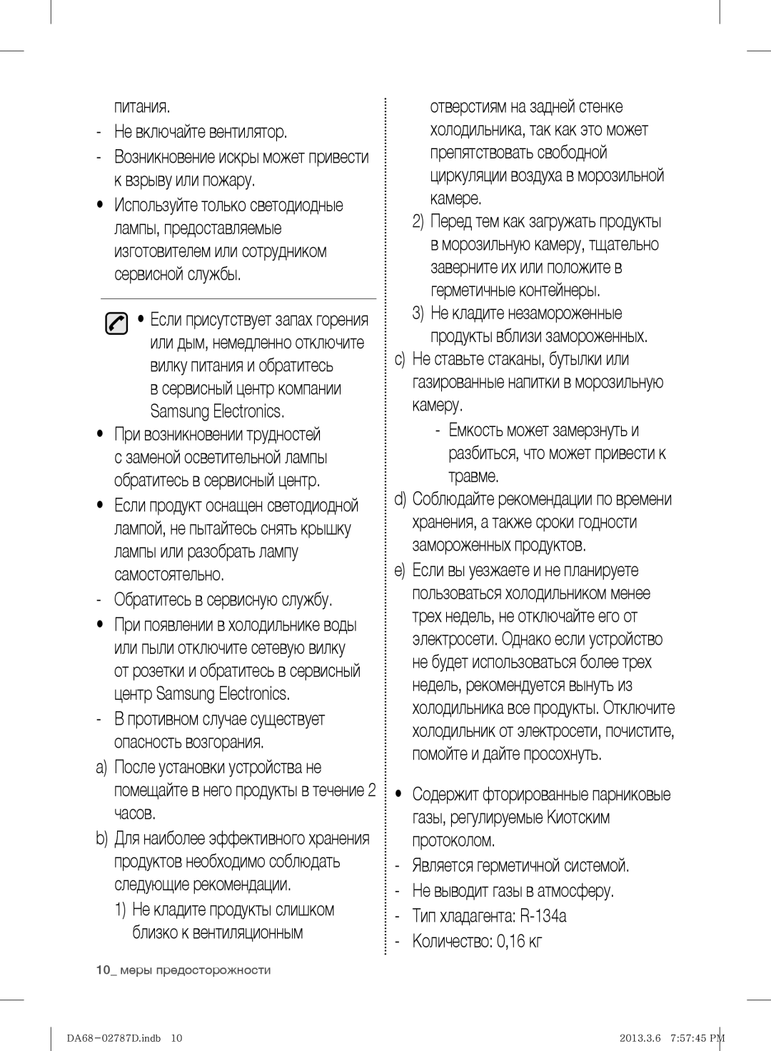 Samsung RF220NCTAWW/ML manual Питания Не включайте вентилятор, Samsung Electronics При возникновении трудностей 