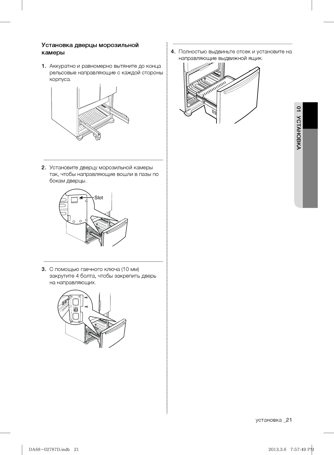 Samsung RF220NCTAWW/ML manual Установка дверцы морозильной, 01 Установка 