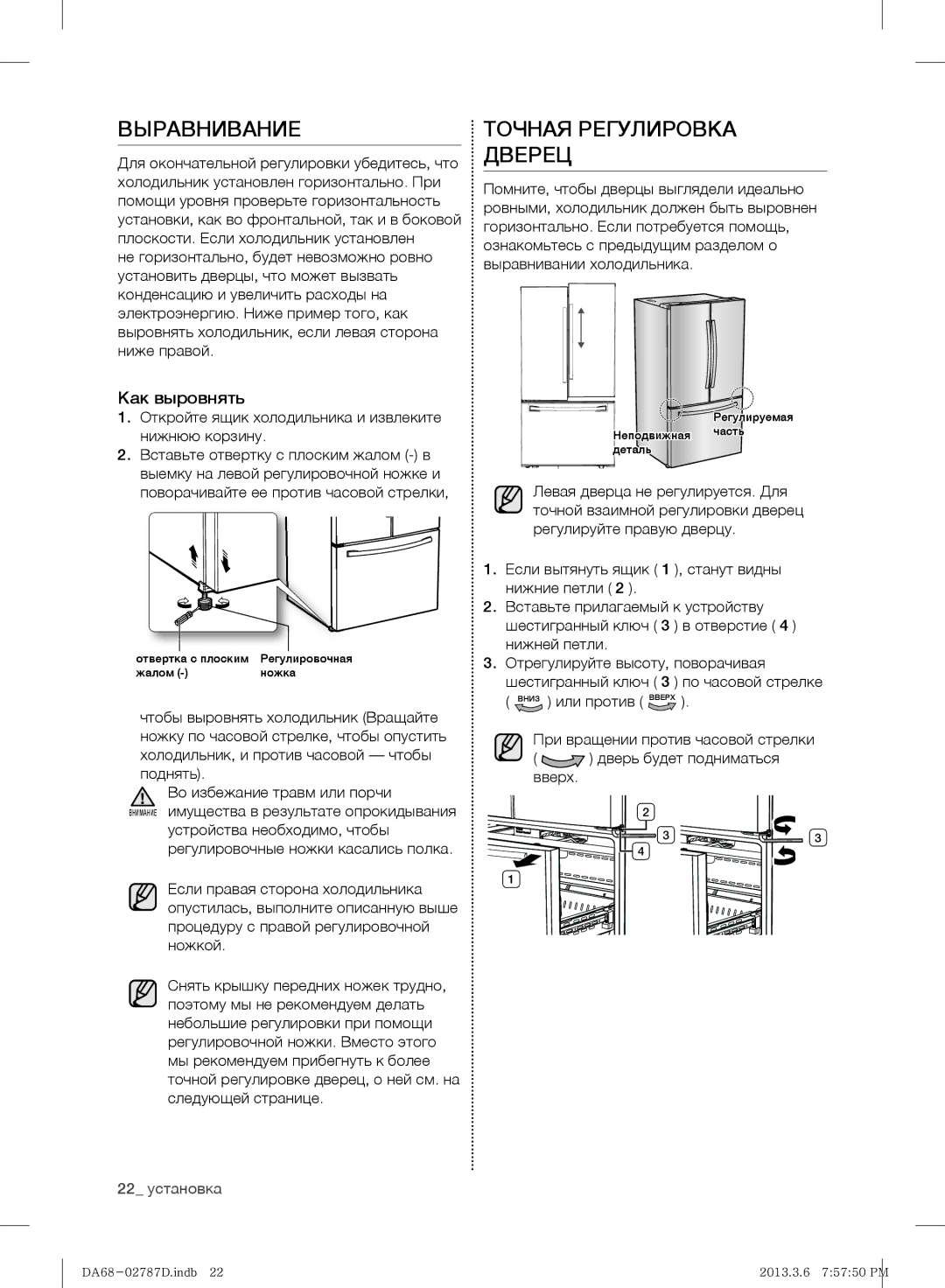 Samsung RF220NCTAWW/ML manual Выравнивание, Точная Регулировка Дверец, Как выровнять, Нижнюю корзину 