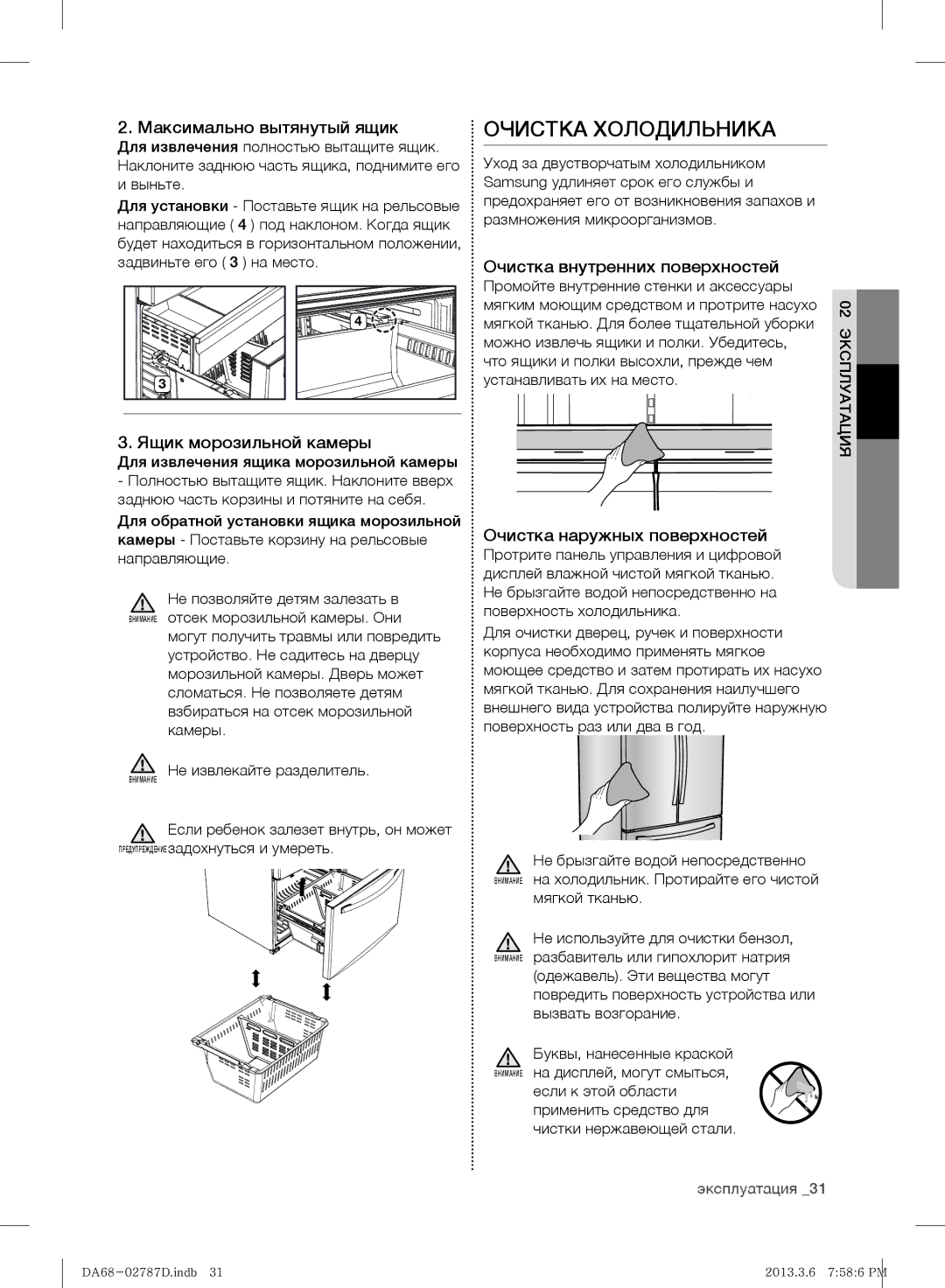 Samsung RF220NCTAWW/ML manual Очистка Холодильника, Максимально вытянутый ящик, Очистка внутренних поверхностей 