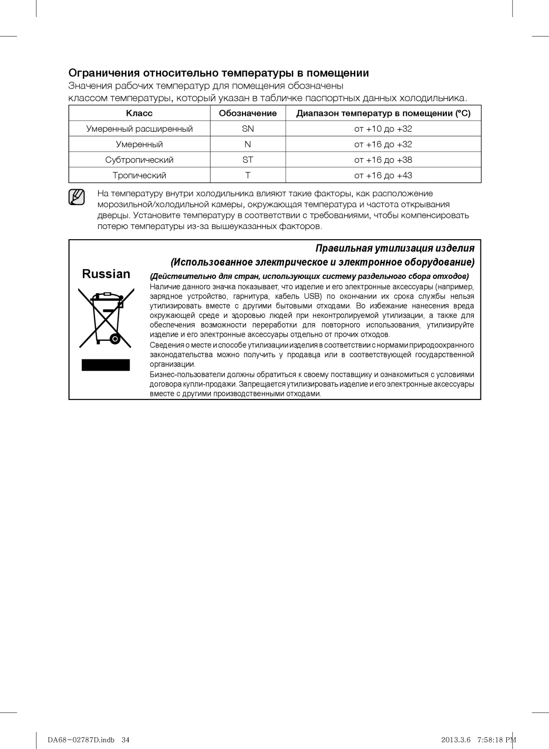 Samsung RF220NCTAWW/ML manual Ограничения относительно температуры в помещении 