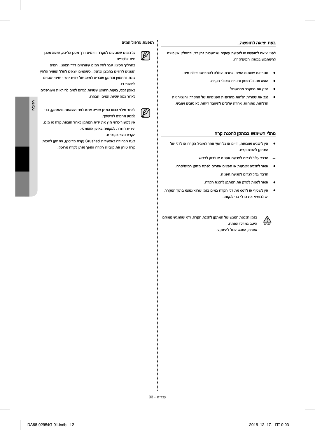 Samsung RF23HCEDBSR/ML םיילקלא םימ חרק/םימה ןקתמב שמתשהל, חרקה ילדבש חרקהו ןוזמה לכ תא אצוה, זג תועובל, ךפשיהל םימהמ עונמל 