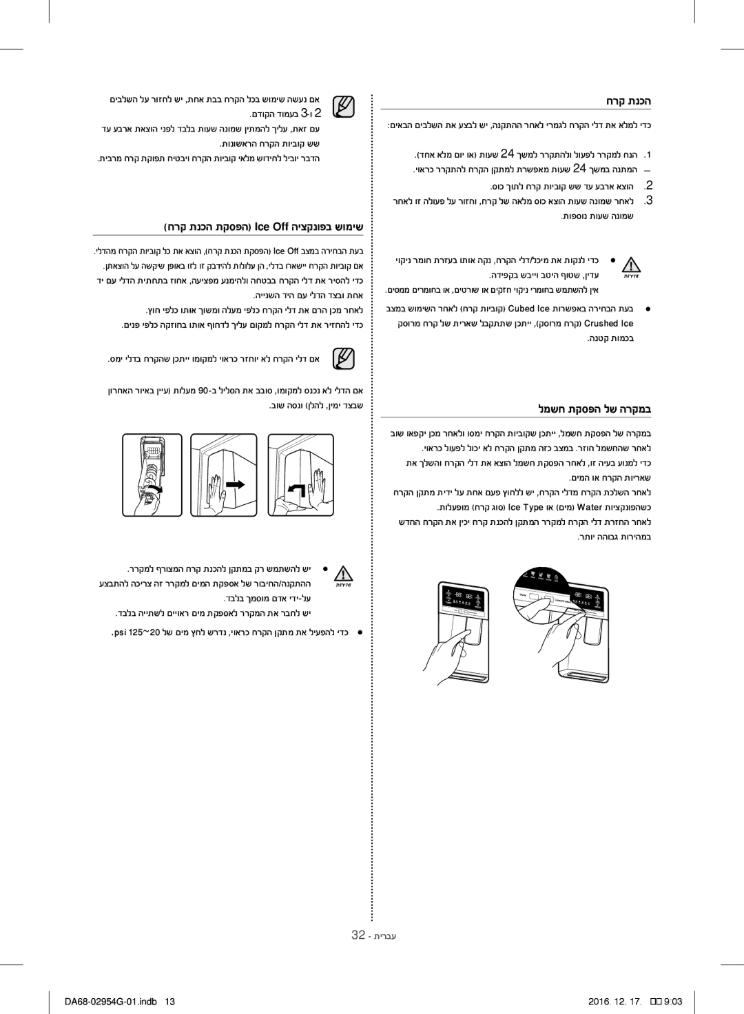 Samsung RF23HCEDBSR/ML תונושארה חרקה תויבוק שש, דבלב ךמסומ םדא ידי-לע, סוכ ךותל חרק תויבוק שש דע עברא אצוה, הנטק תומכב 