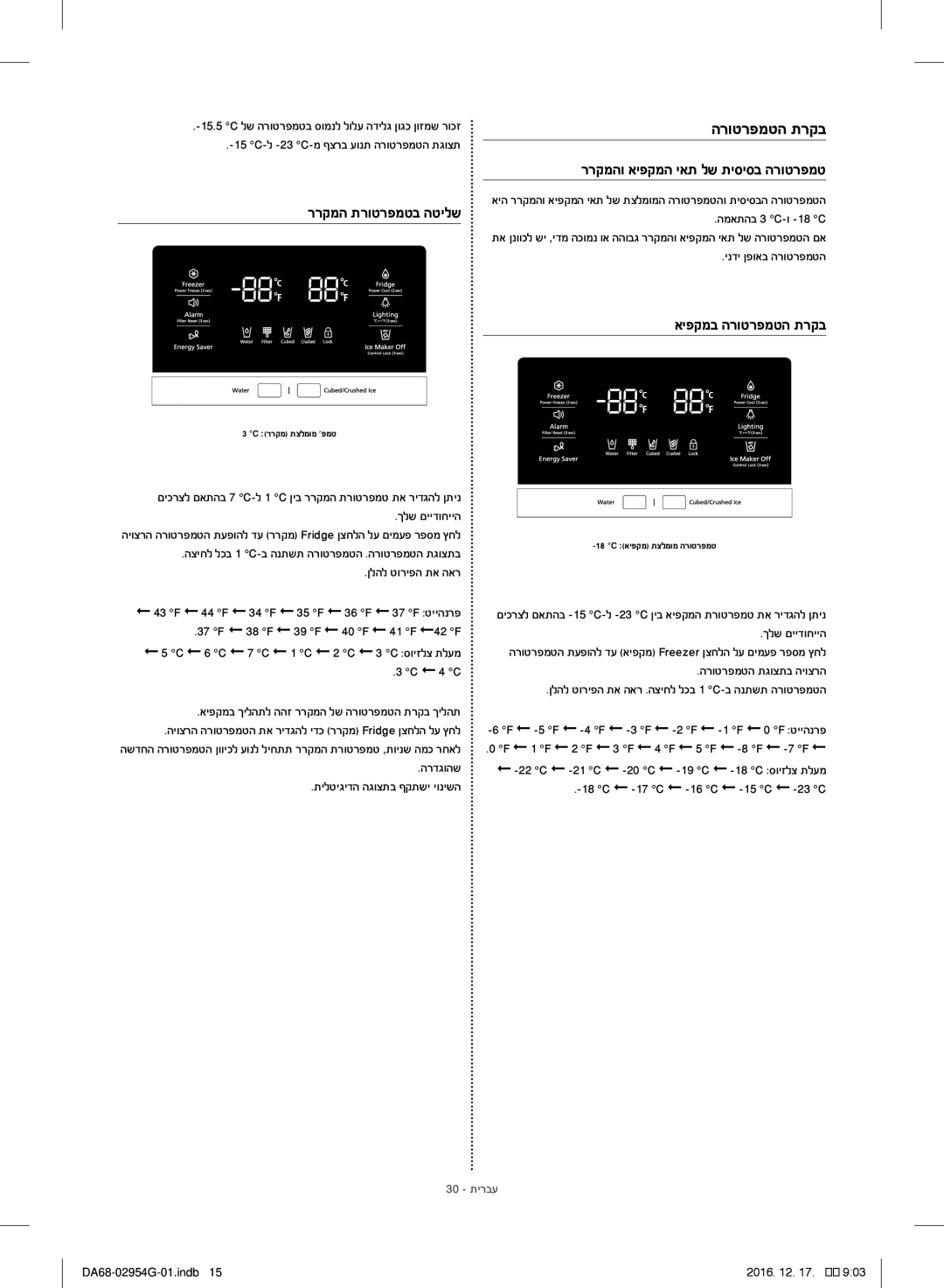 Samsung RF23HCEDBSR/ML manual הרוטרפמטה תרקב 